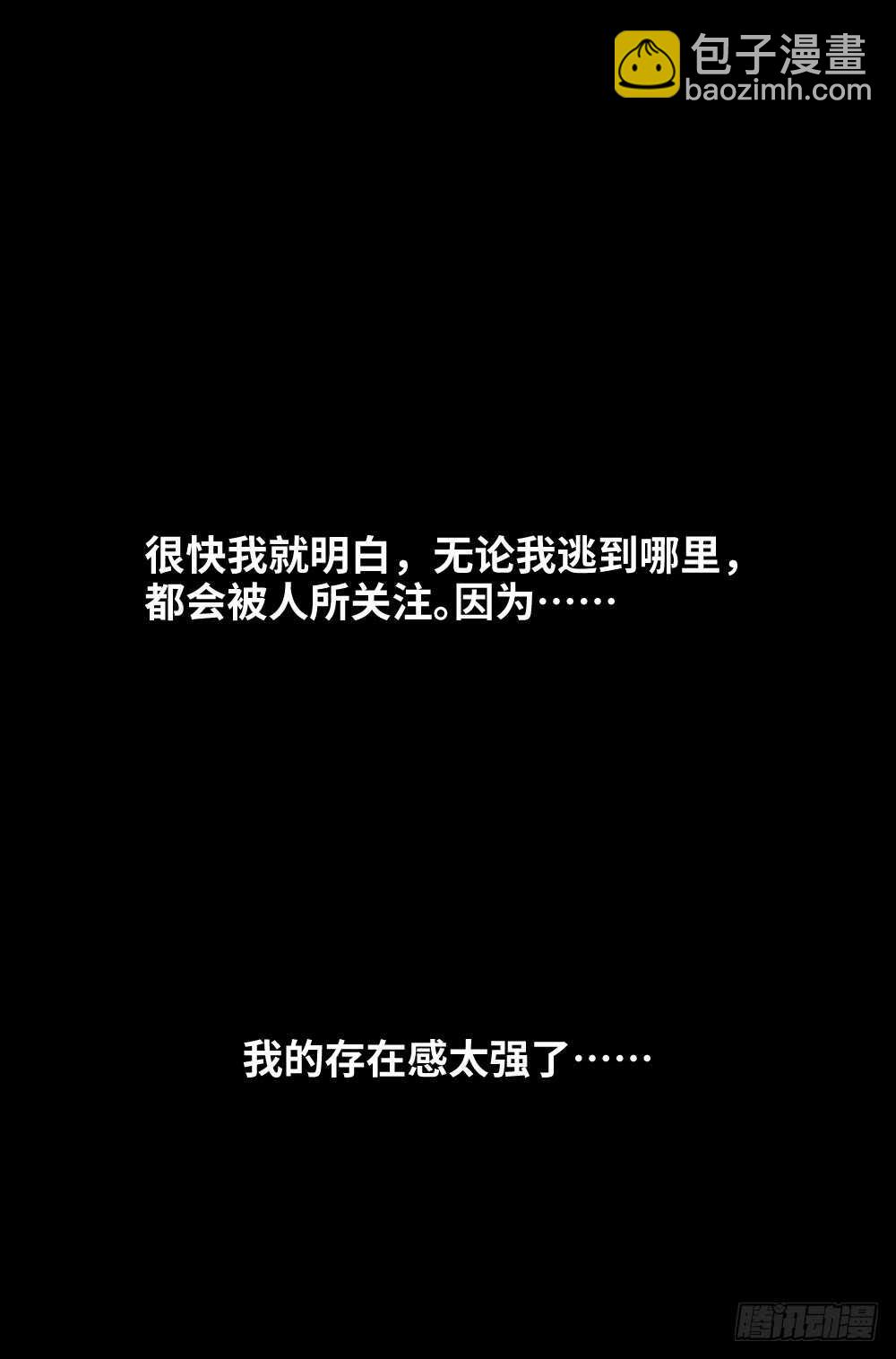 🍸怪奇笔记（怪奇脑洞集） 爆棚存在感（2） 第33页