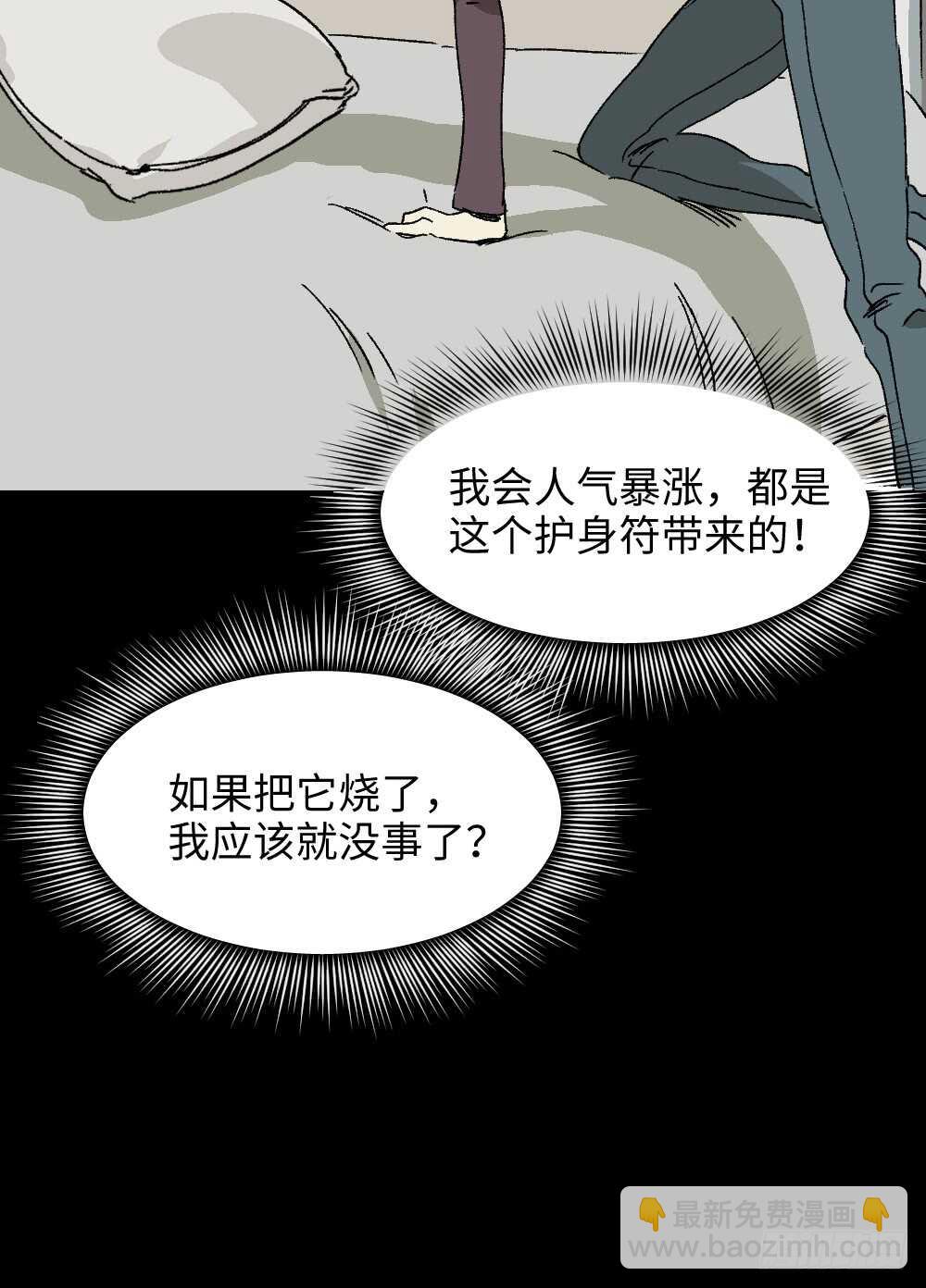 🍸怪奇笔记（怪奇脑洞集） 爆棚存在感（2） 第39页