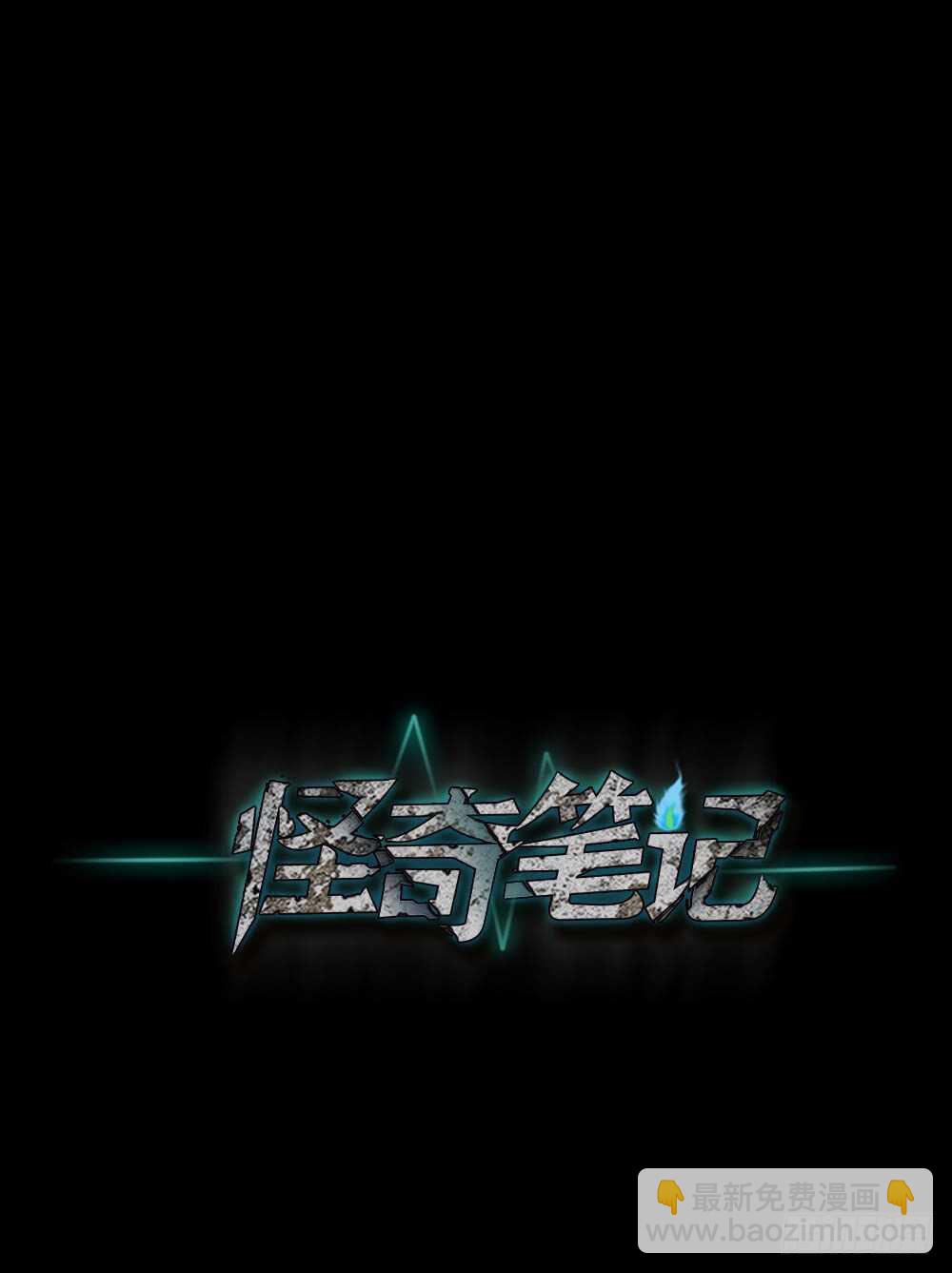 🍸怪奇笔记（怪奇脑洞集） 爆棚存在感（2） 第43页