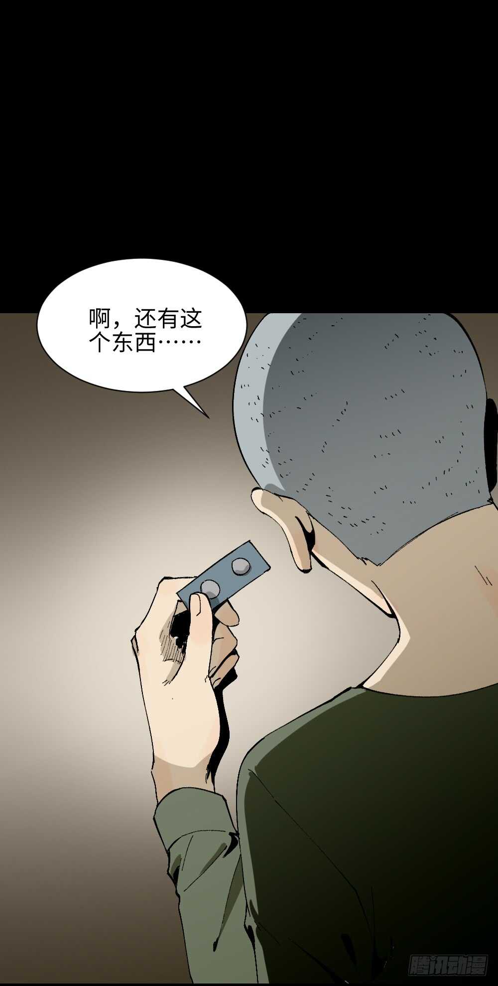 🍸怪奇笔记（怪奇脑洞集） 情绪调整仪（2） 第11页