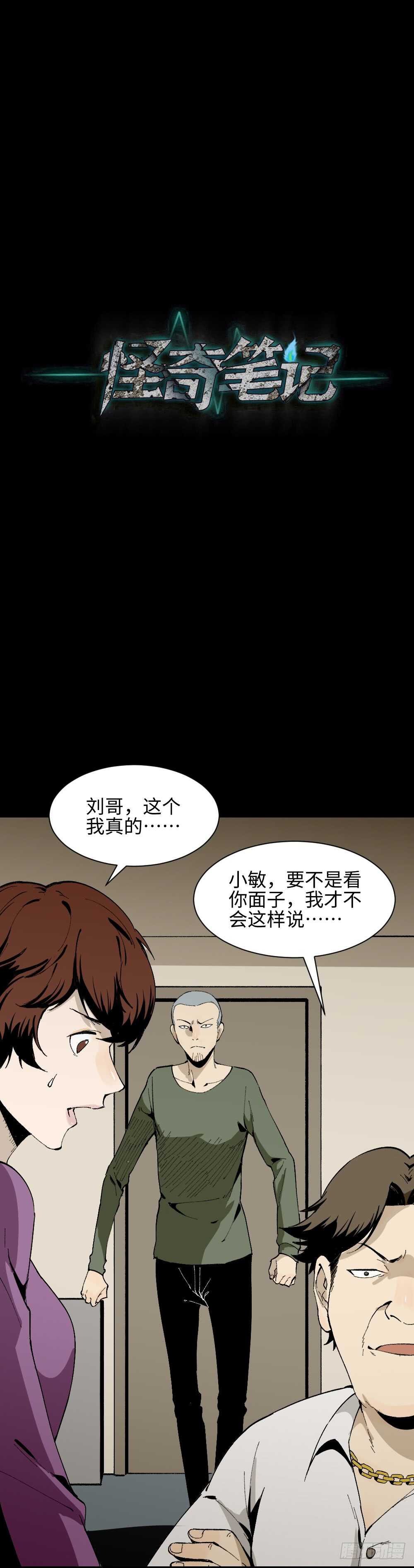 🍸怪奇笔记（怪奇脑洞集） 情绪调整仪（2） 第12页