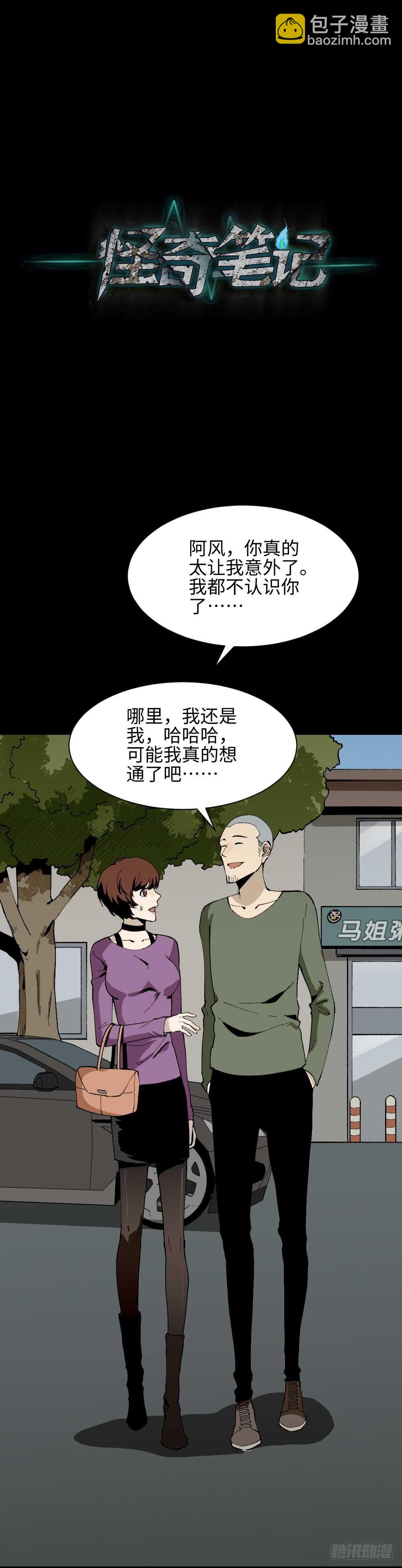 🍸怪奇笔记（怪奇脑洞集） 情绪调整仪（2） 第17页