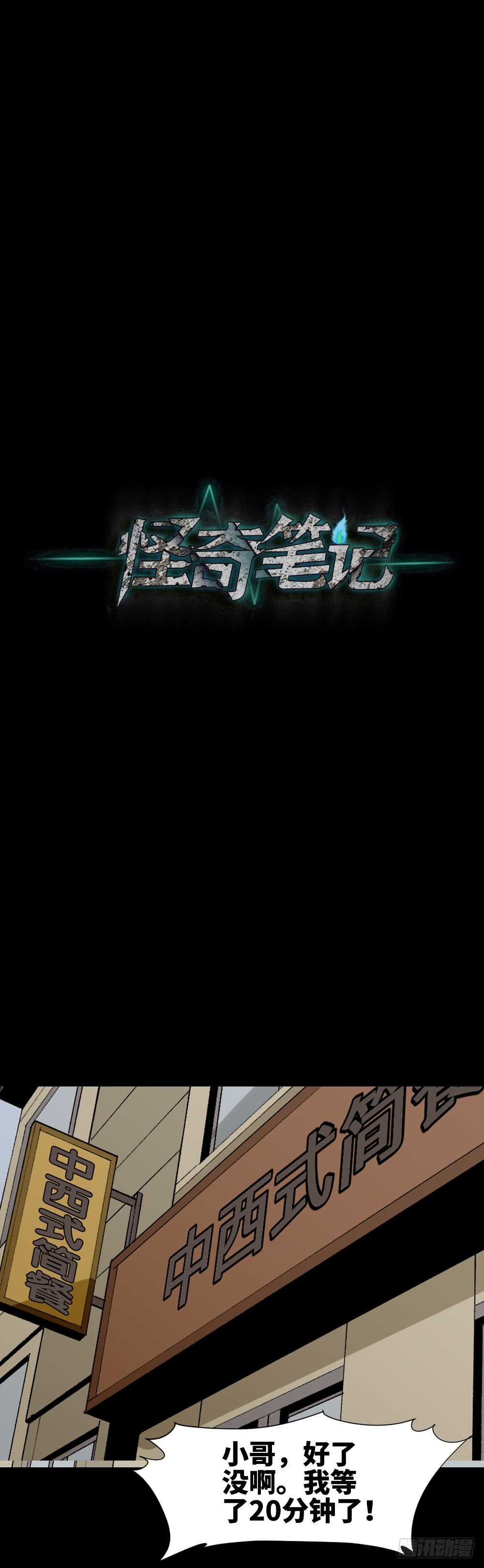 🍸怪奇笔记（怪奇脑洞集） 情绪调整仪（2） 第21页