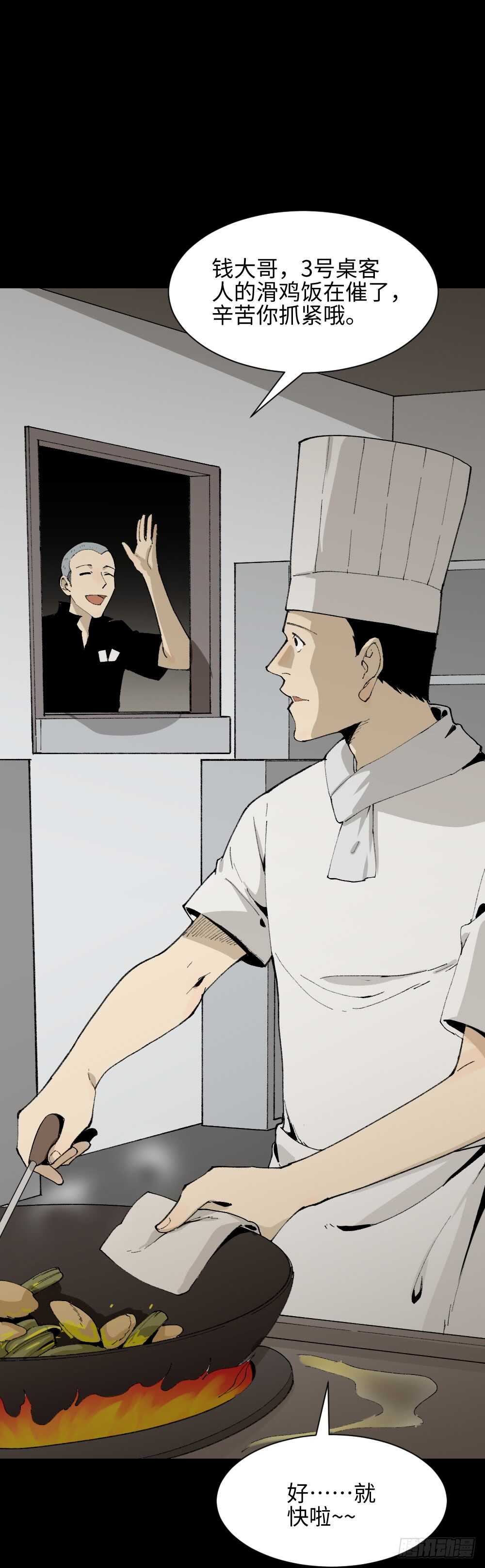 🍸怪奇笔记（怪奇脑洞集） 情绪调整仪（2） 第23页