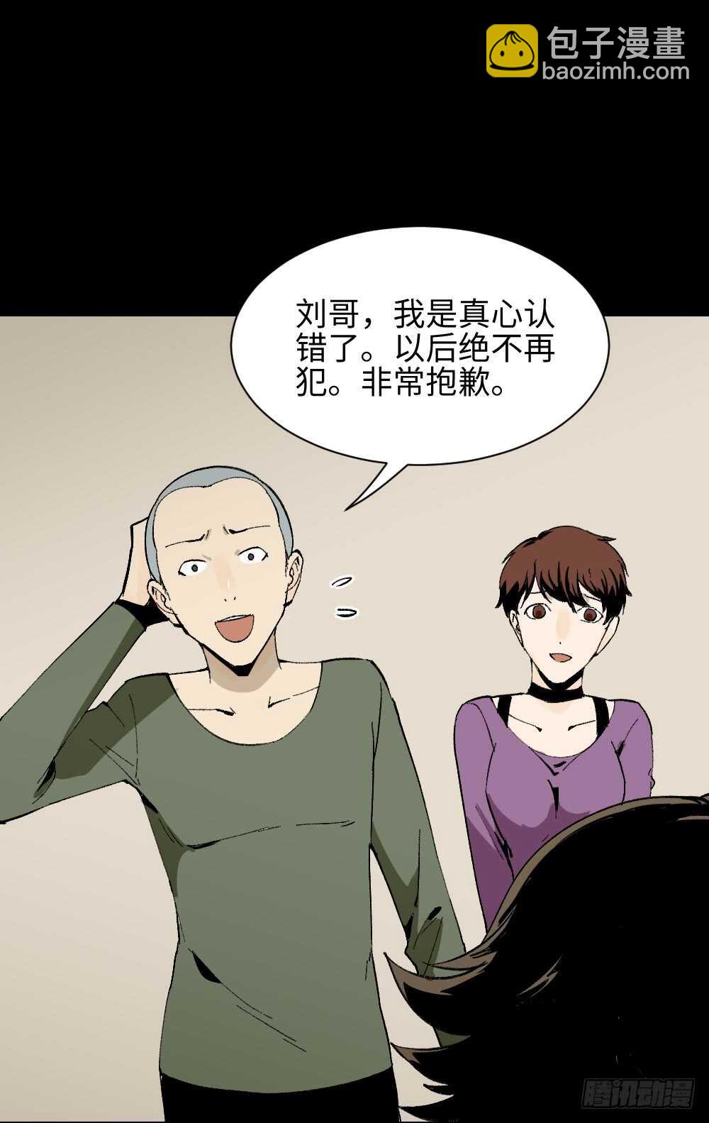 🍸怪奇笔记（怪奇脑洞集） 情绪调整仪（2） 第3页