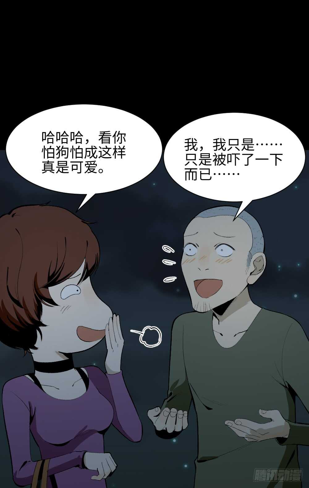 🍸怪奇笔记（怪奇脑洞集） 情绪调整仪（2） 第32页