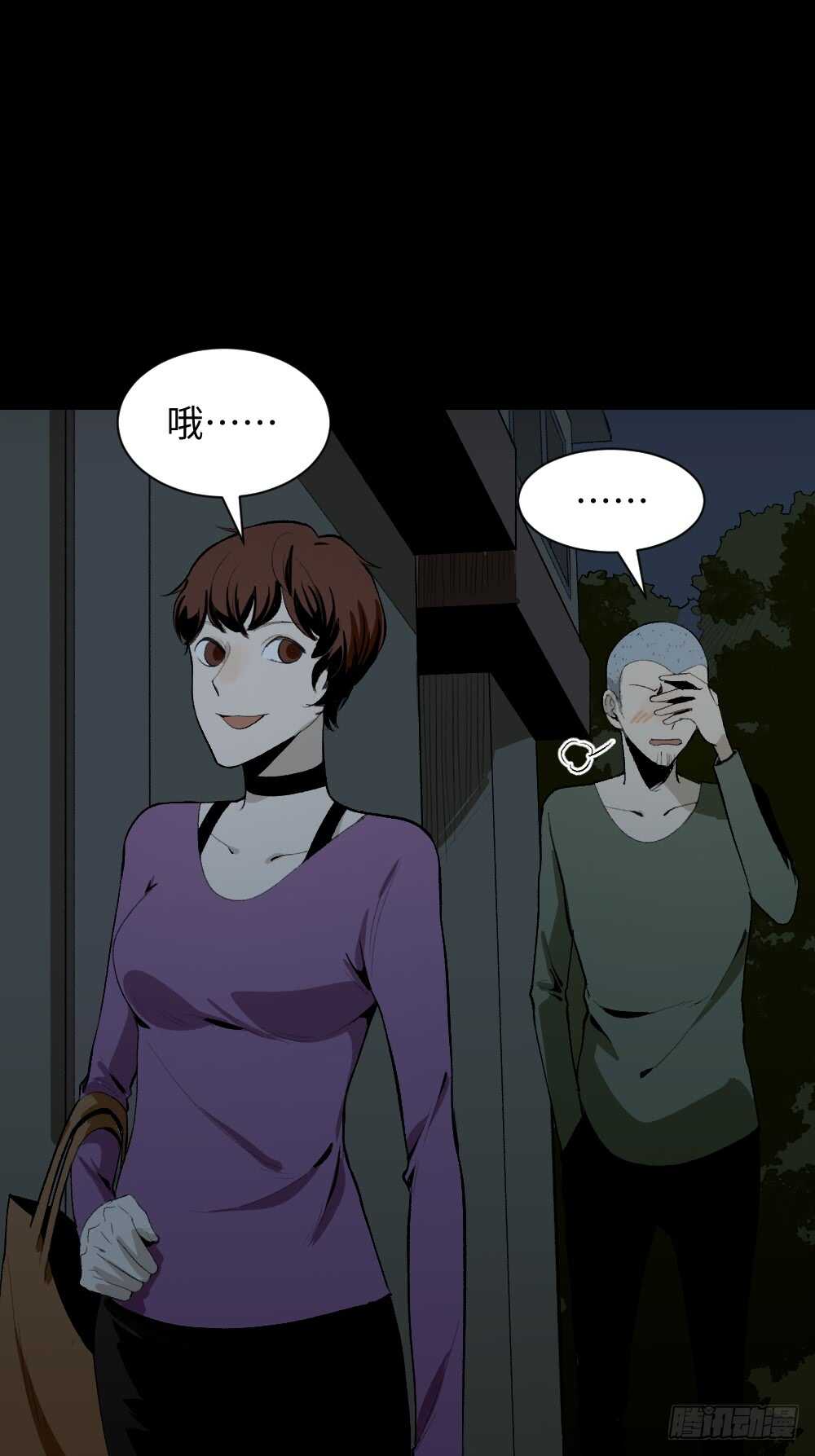🍸怪奇笔记（怪奇脑洞集） 情绪调整仪（2） 第33页
