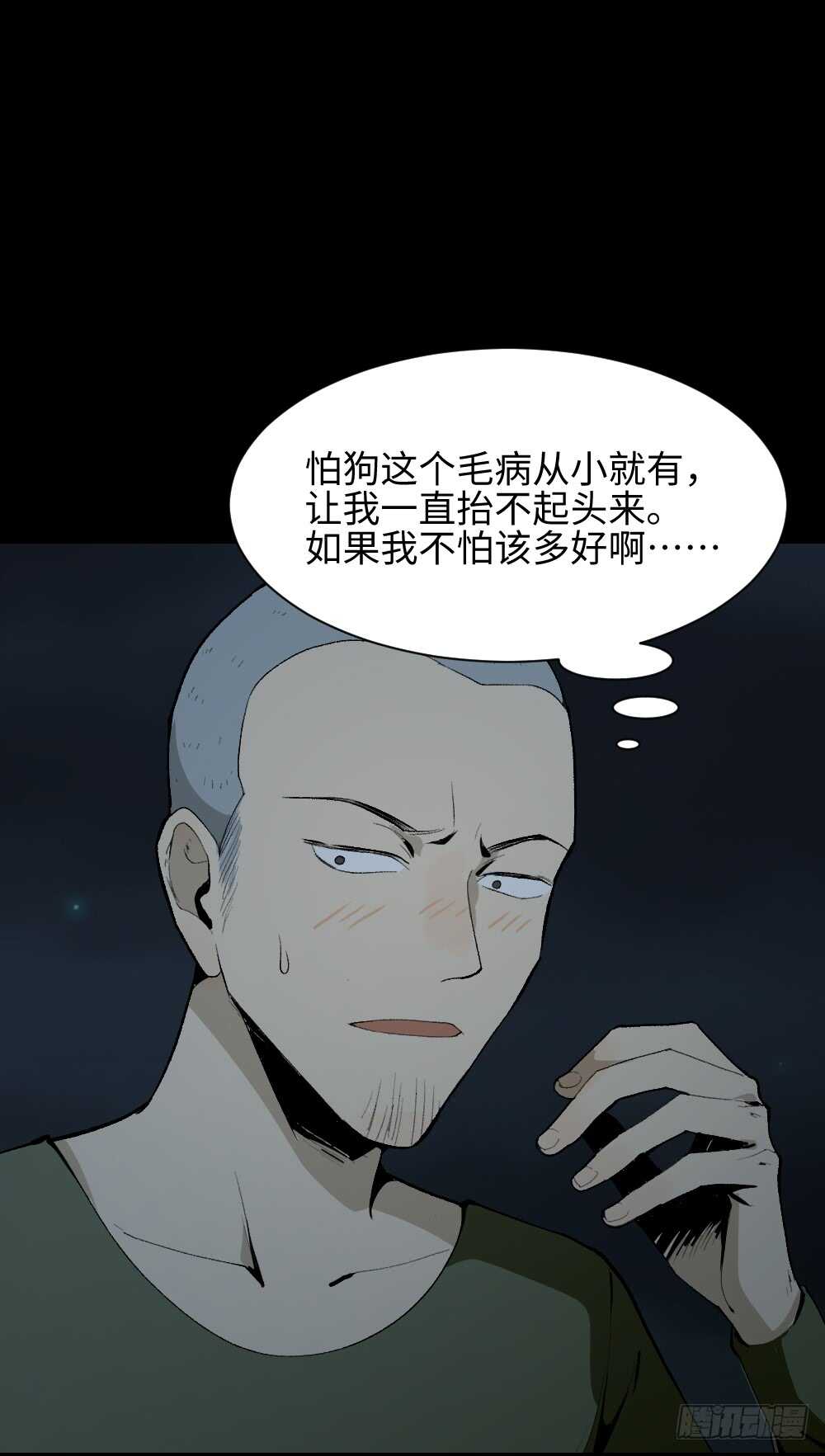 🍸怪奇笔记（怪奇脑洞集） 情绪调整仪（2） 第34页