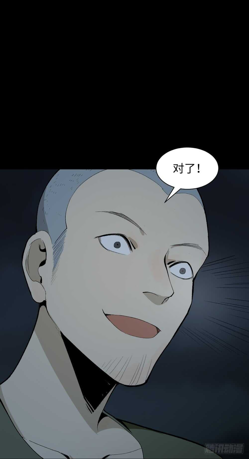 🍸怪奇笔记（怪奇脑洞集） 情绪调整仪（2） 第35页