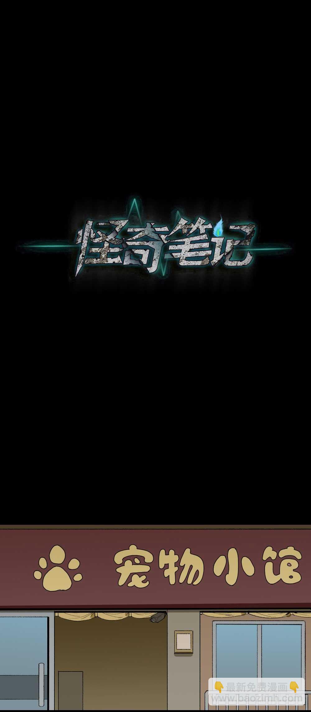 🍸怪奇笔记（怪奇脑洞集） 情绪调整仪（2） 第36页