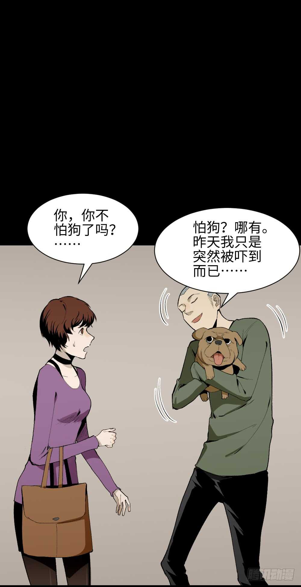 🍸怪奇笔记（怪奇脑洞集） 情绪调整仪（2） 第38页