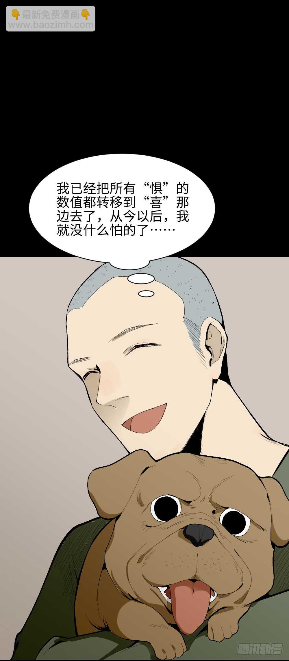 🍸怪奇笔记（怪奇脑洞集） 情绪调整仪（2） 第39页