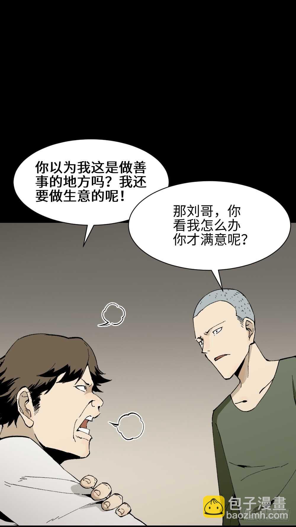 🍸怪奇笔记（怪奇脑洞集） 情绪调整仪（2） 第4页