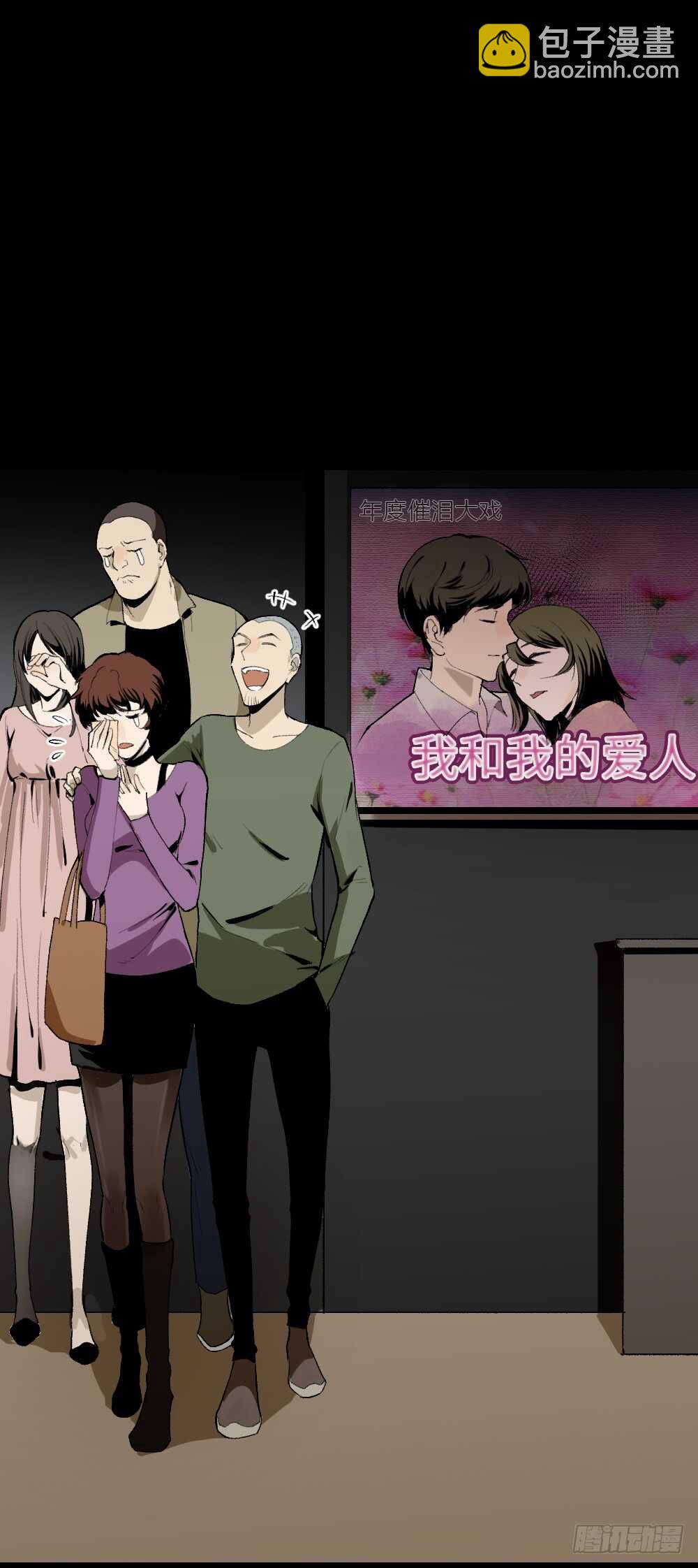 🍸怪奇笔记（怪奇脑洞集） 情绪调整仪（2） 第43页