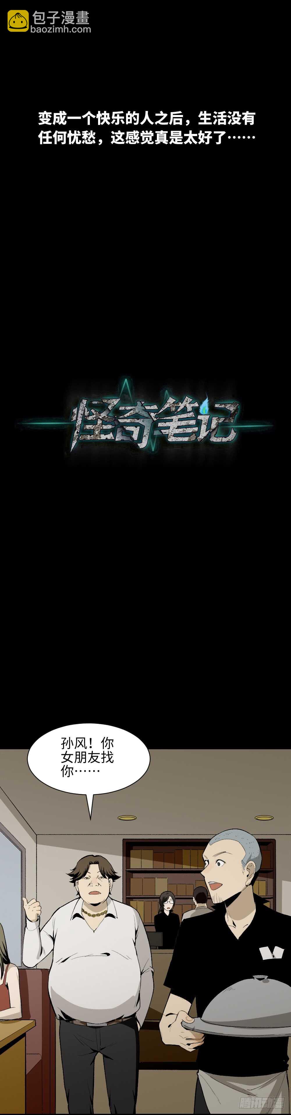 🍸怪奇笔记（怪奇脑洞集） 情绪调整仪（2） 第44页