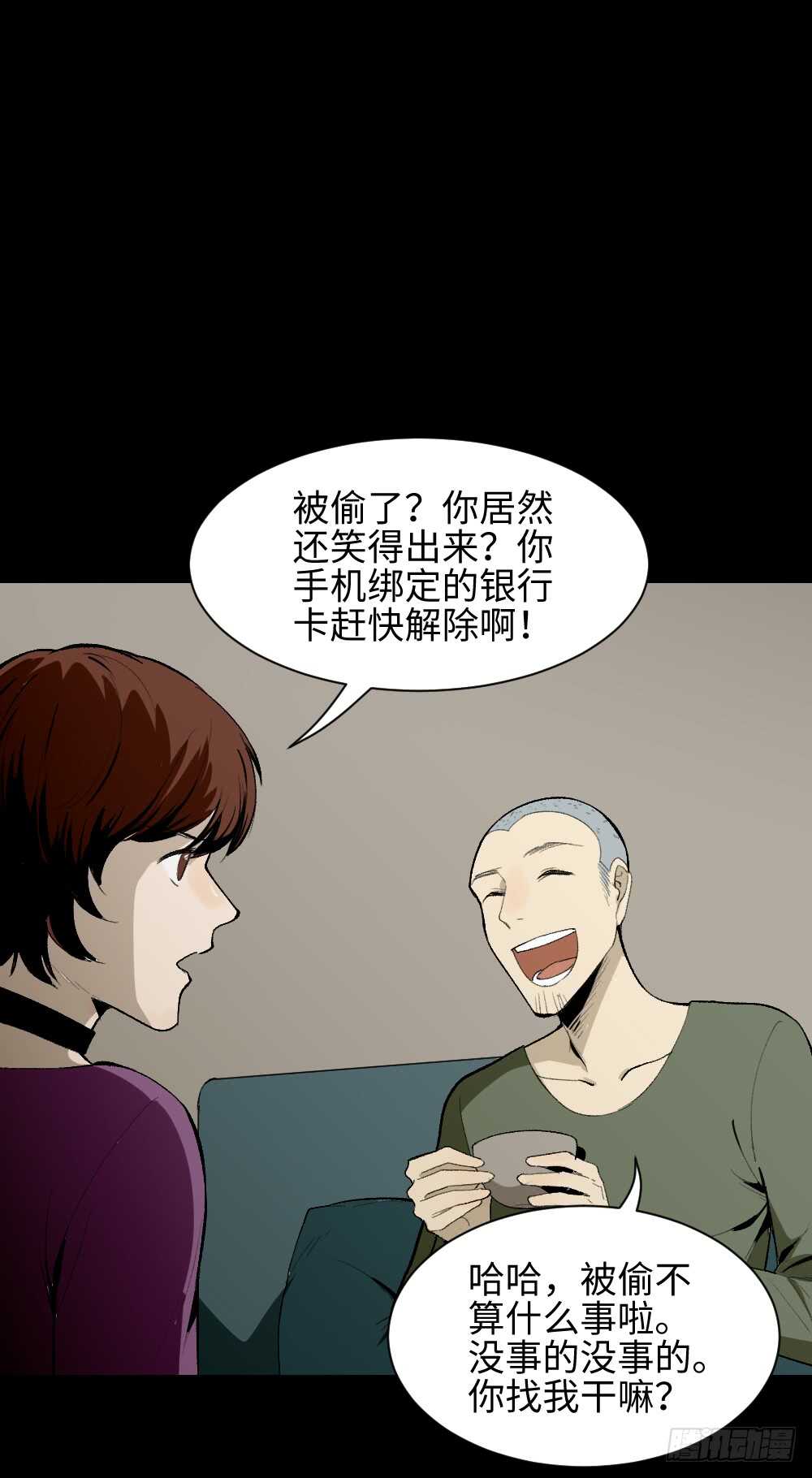 🍸怪奇笔记（怪奇脑洞集） 情绪调整仪（2） 第48页