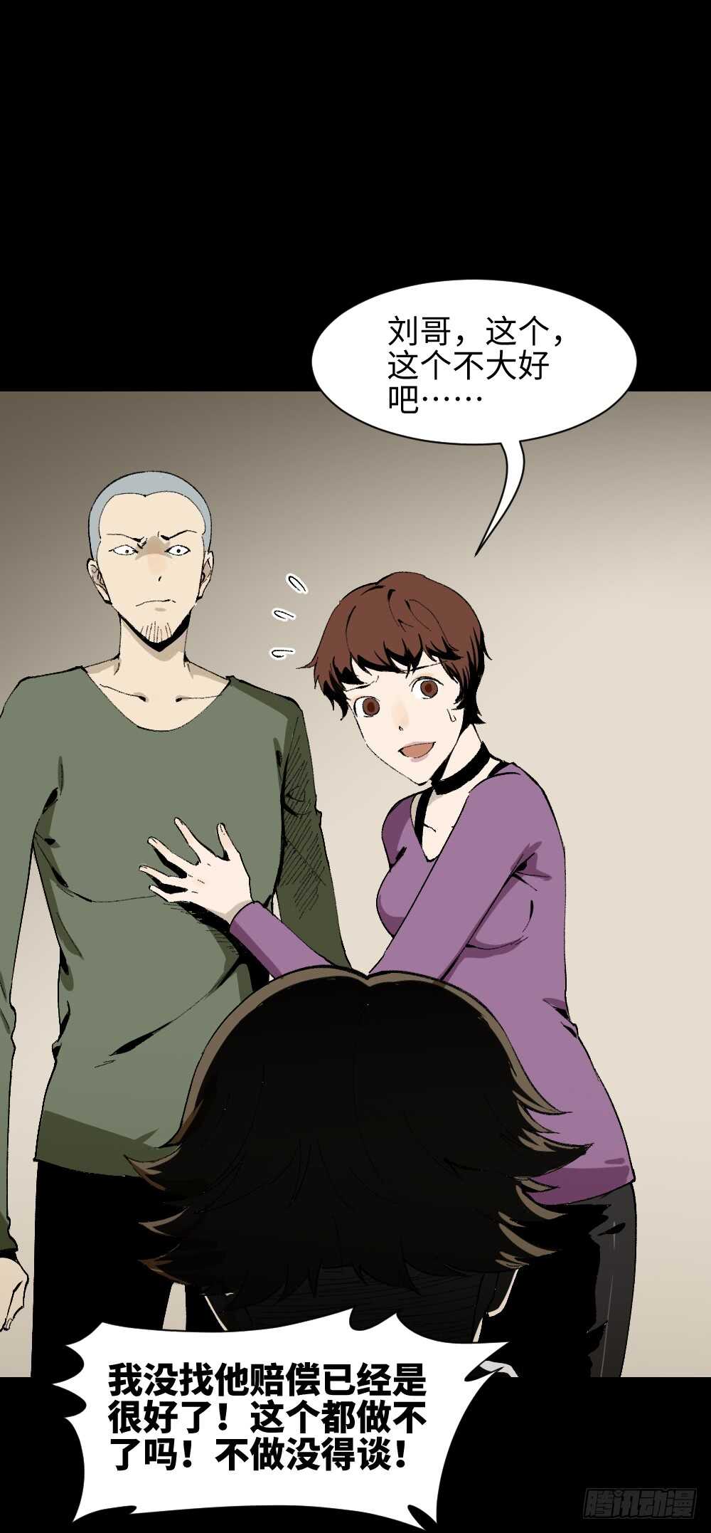 🍸怪奇笔记（怪奇脑洞集） 情绪调整仪（2） 第7页