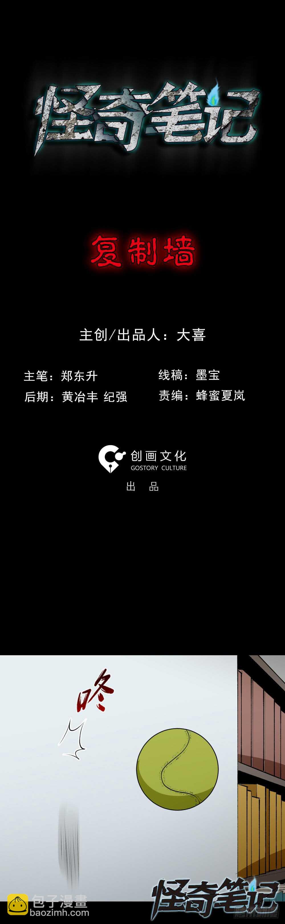 🍸怪奇笔记（怪奇脑洞集） 复制墙 第4页