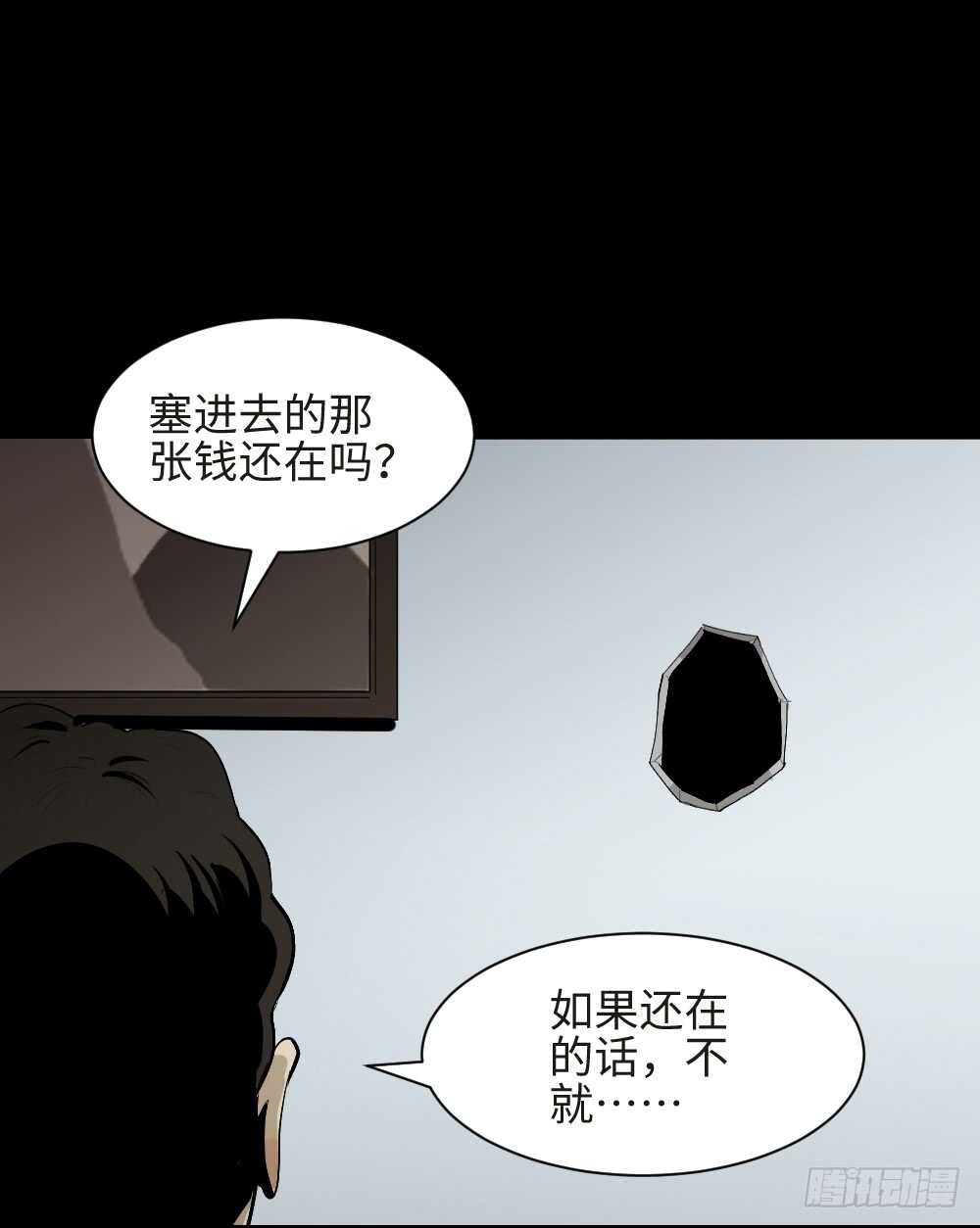 🍸怪奇笔记（怪奇脑洞集） 复制墙 第40页