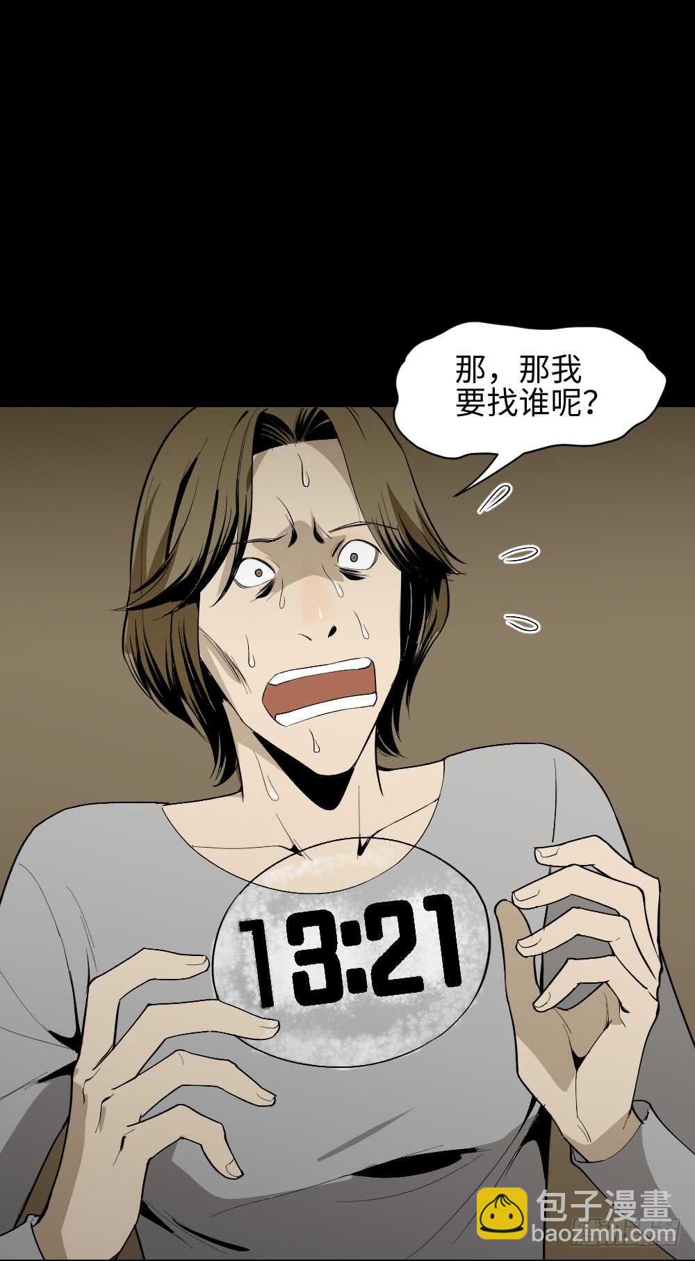 🍸怪奇笔记（怪奇脑洞集） 鬼捉人游戏（2） 第25页