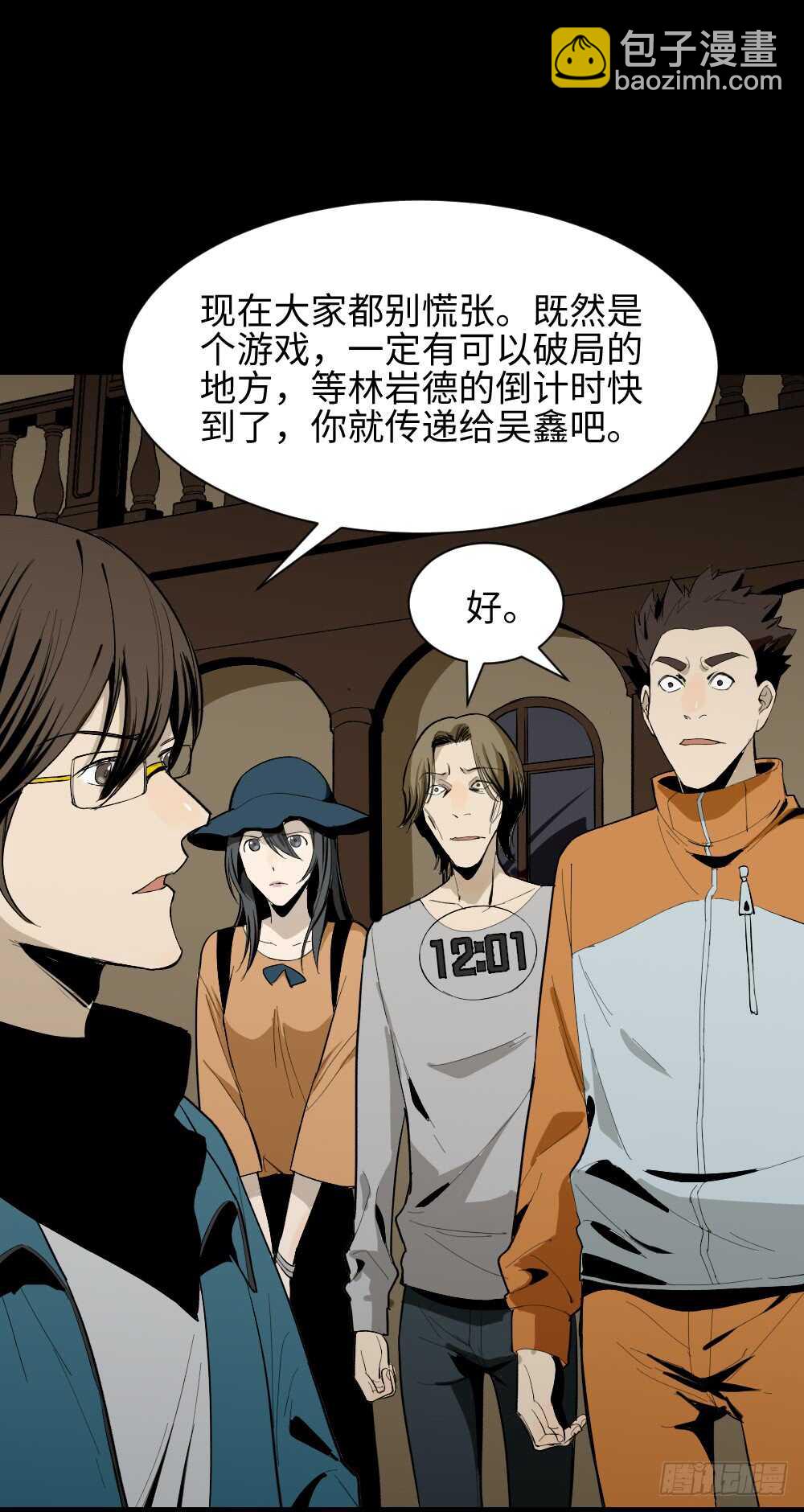 🍸怪奇笔记（怪奇脑洞集） 鬼捉人游戏（2） 第27页