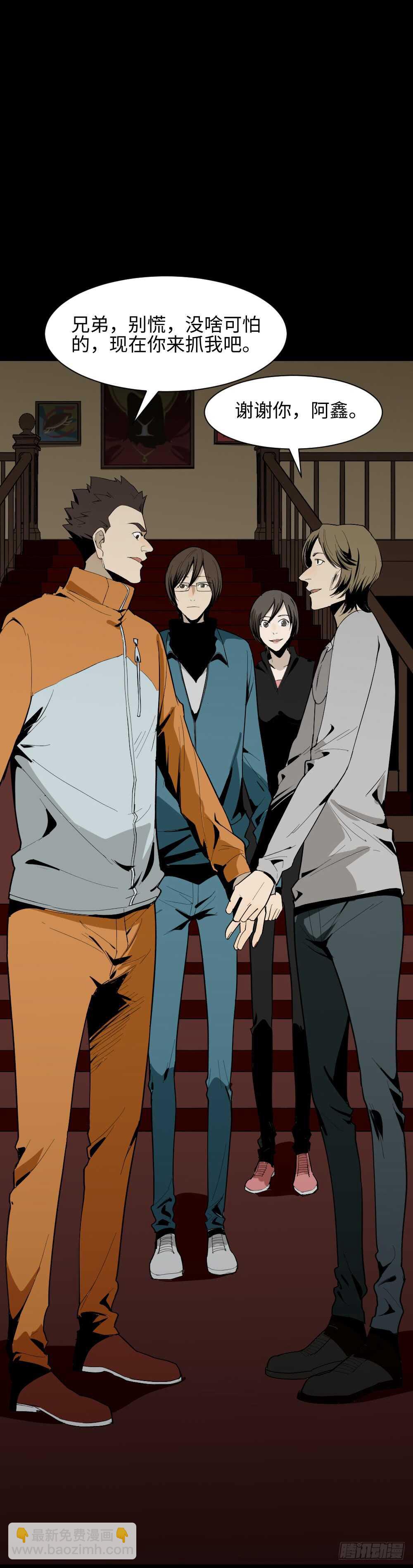 🍸怪奇笔记（怪奇脑洞集） 鬼捉人游戏（2） 第29页