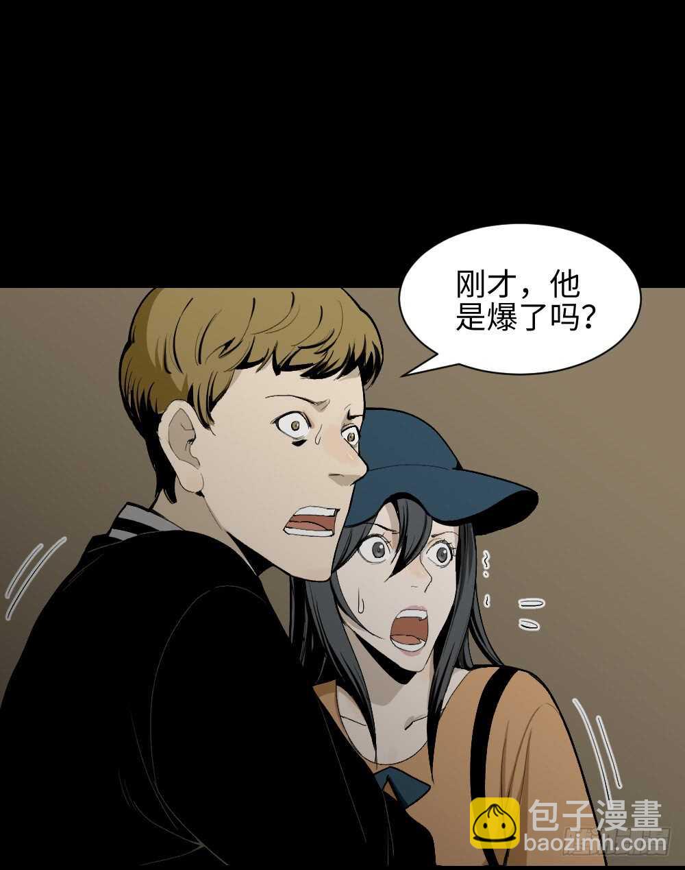 🍸怪奇笔记（怪奇脑洞集） 鬼捉人游戏（2） 第3页