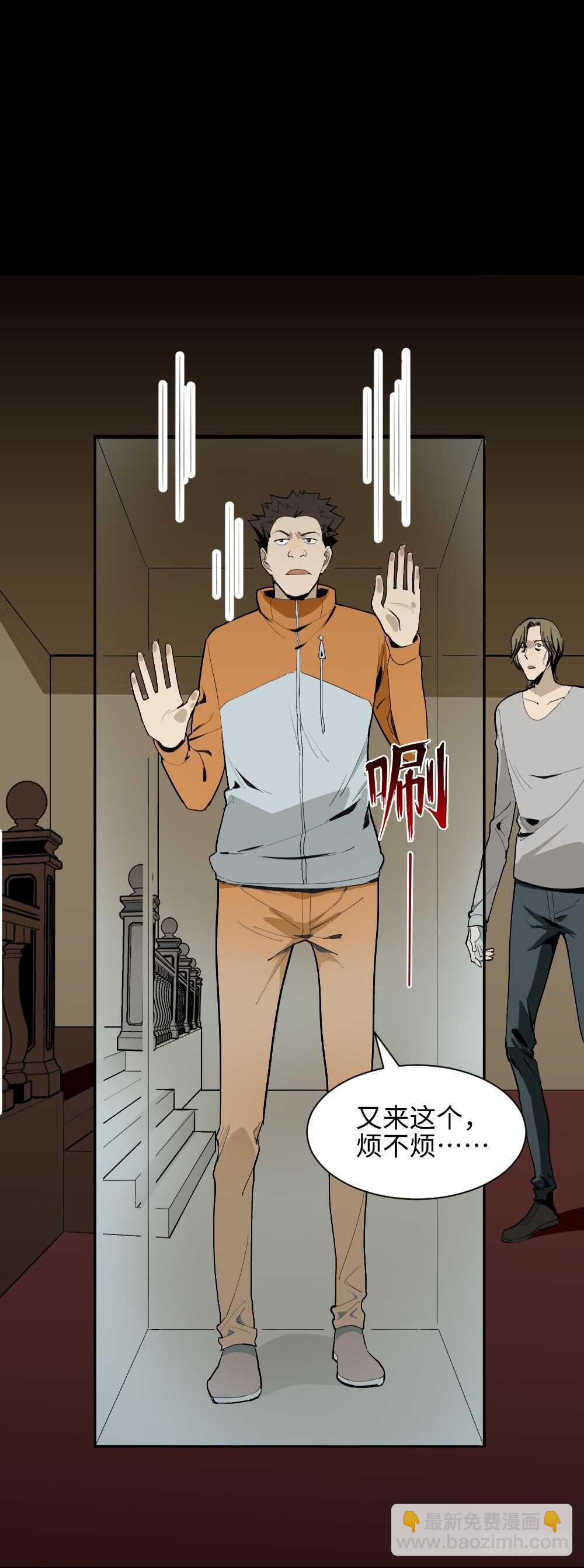 🍸怪奇笔记（怪奇脑洞集） 鬼捉人游戏（2） 第32页