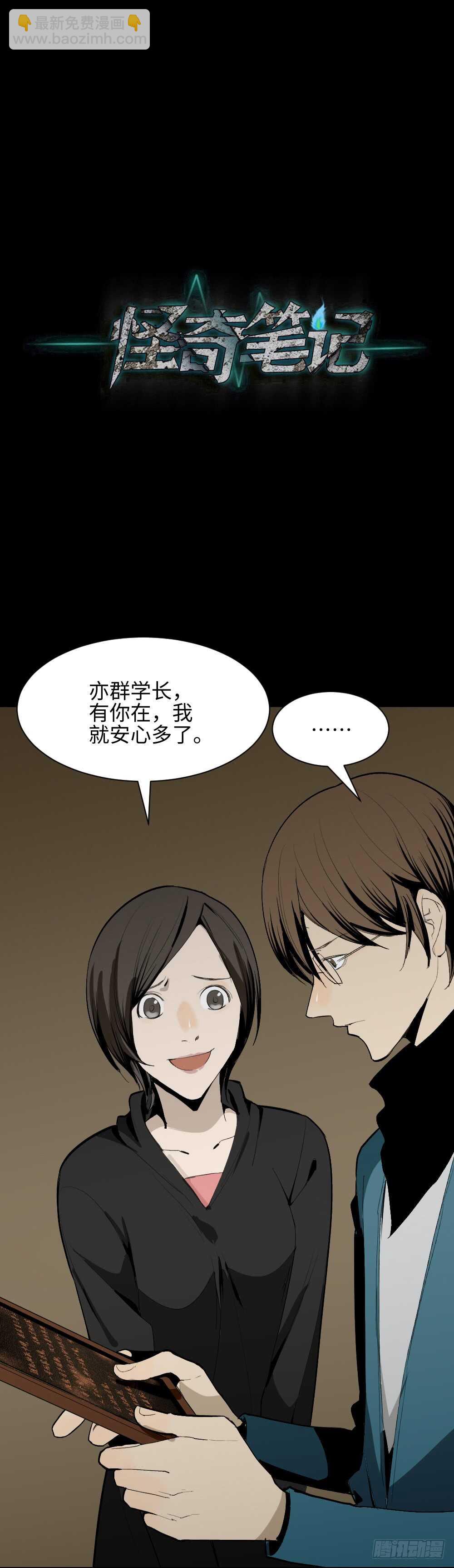 🍸怪奇笔记（怪奇脑洞集） 鬼捉人游戏（2） 第33页