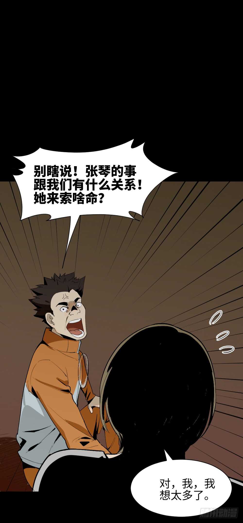 🍸怪奇笔记（怪奇脑洞集） 鬼捉人游戏（2） 第35页