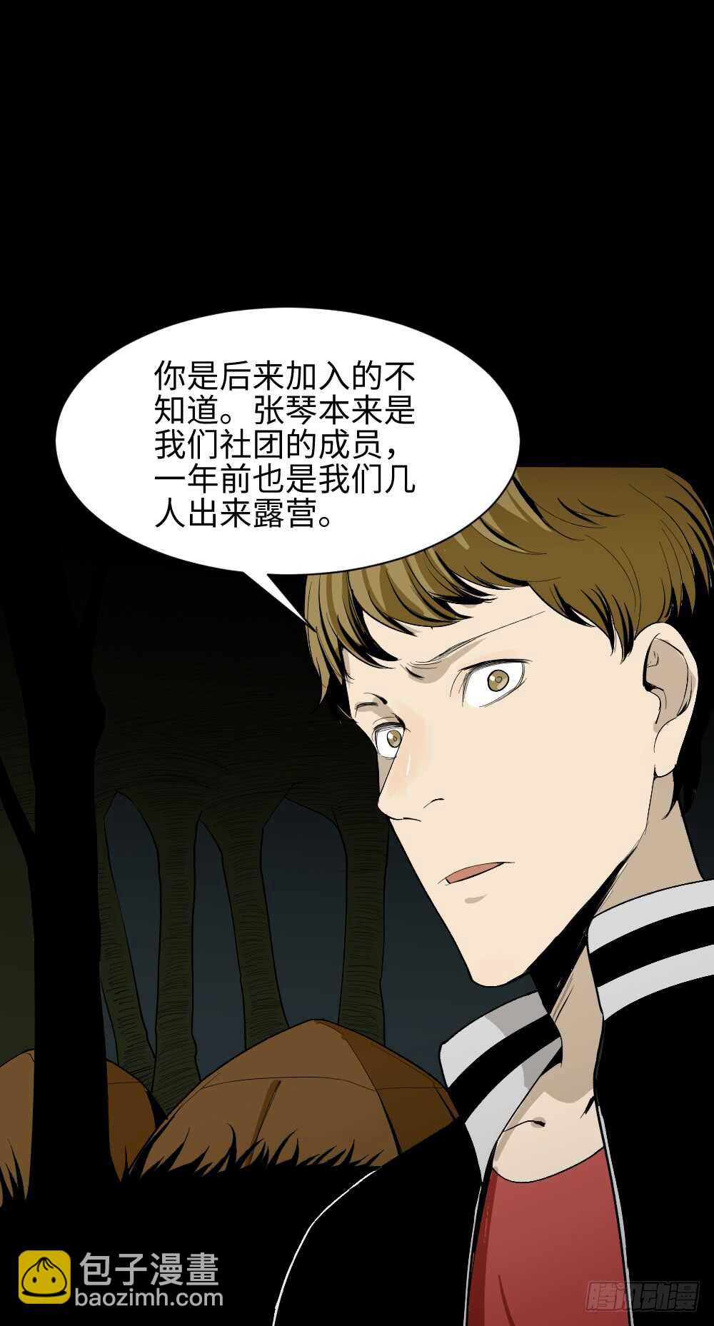 🍸怪奇笔记（怪奇脑洞集） 鬼捉人游戏（2） 第38页