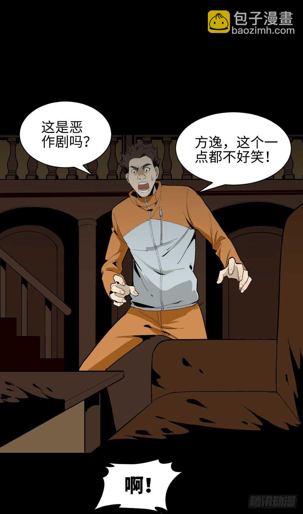 🍸怪奇笔记（怪奇脑洞集） 鬼捉人游戏（2） 第4页