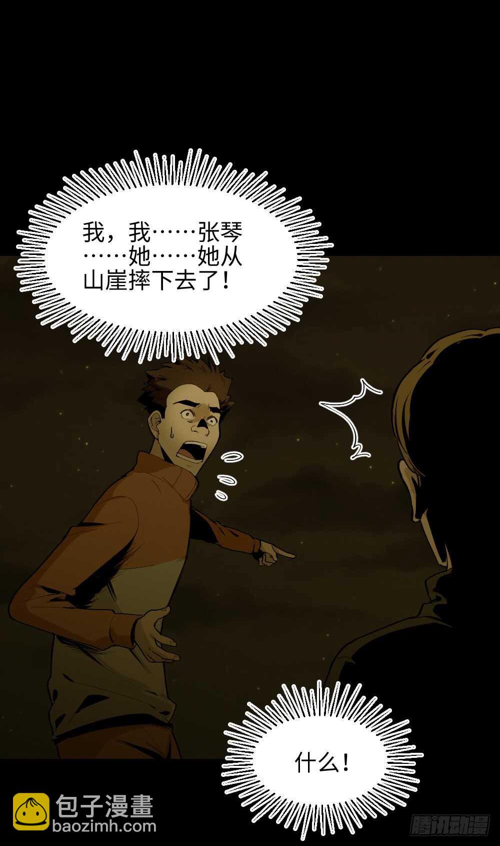 🍸怪奇笔记（怪奇脑洞集） 鬼捉人游戏（2） 第42页
