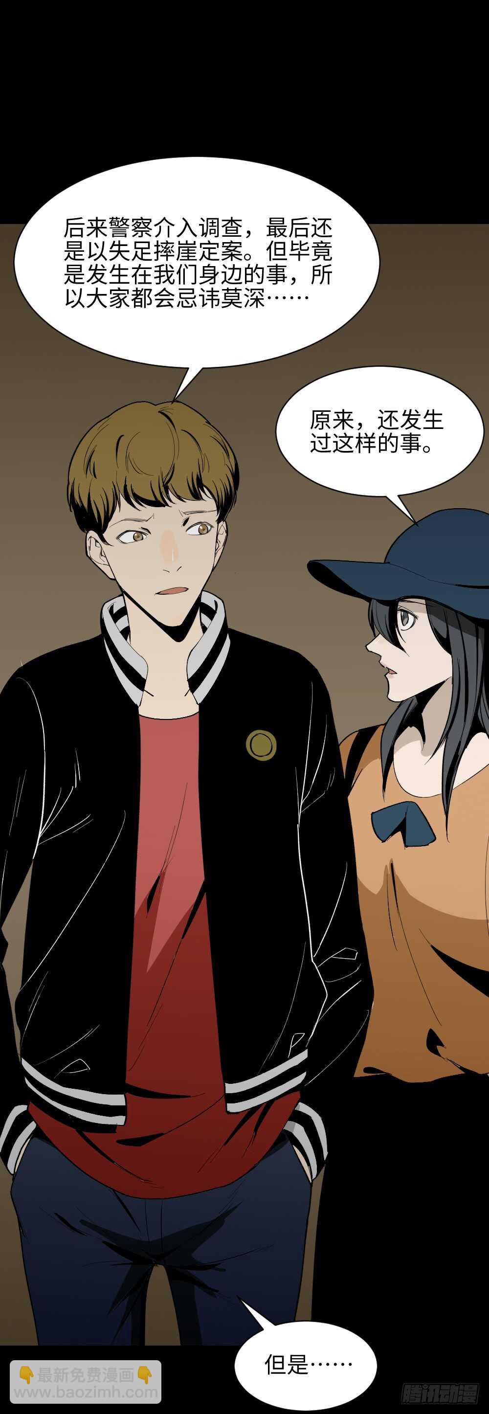 🍸怪奇笔记（怪奇脑洞集） 鬼捉人游戏（2） 第43页