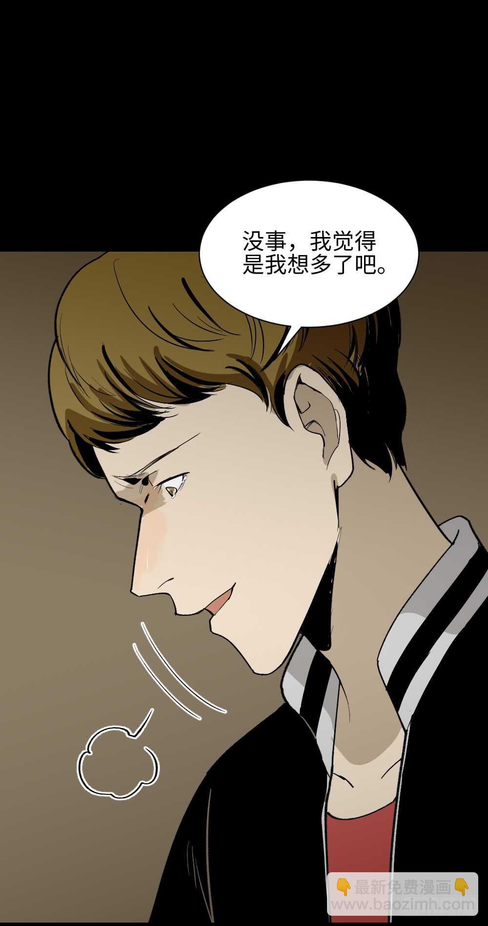 🍸怪奇笔记（怪奇脑洞集） 鬼捉人游戏（2） 第45页