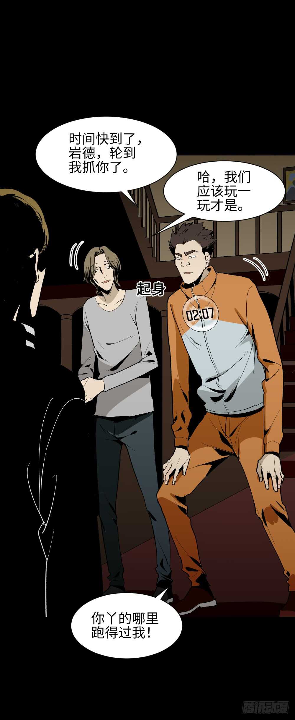 🍸怪奇笔记（怪奇脑洞集） 鬼捉人游戏（2） 第46页