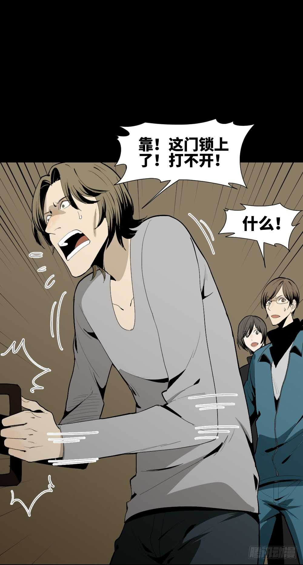 🍸怪奇笔记（怪奇脑洞集） 鬼捉人游戏（2） 第7页