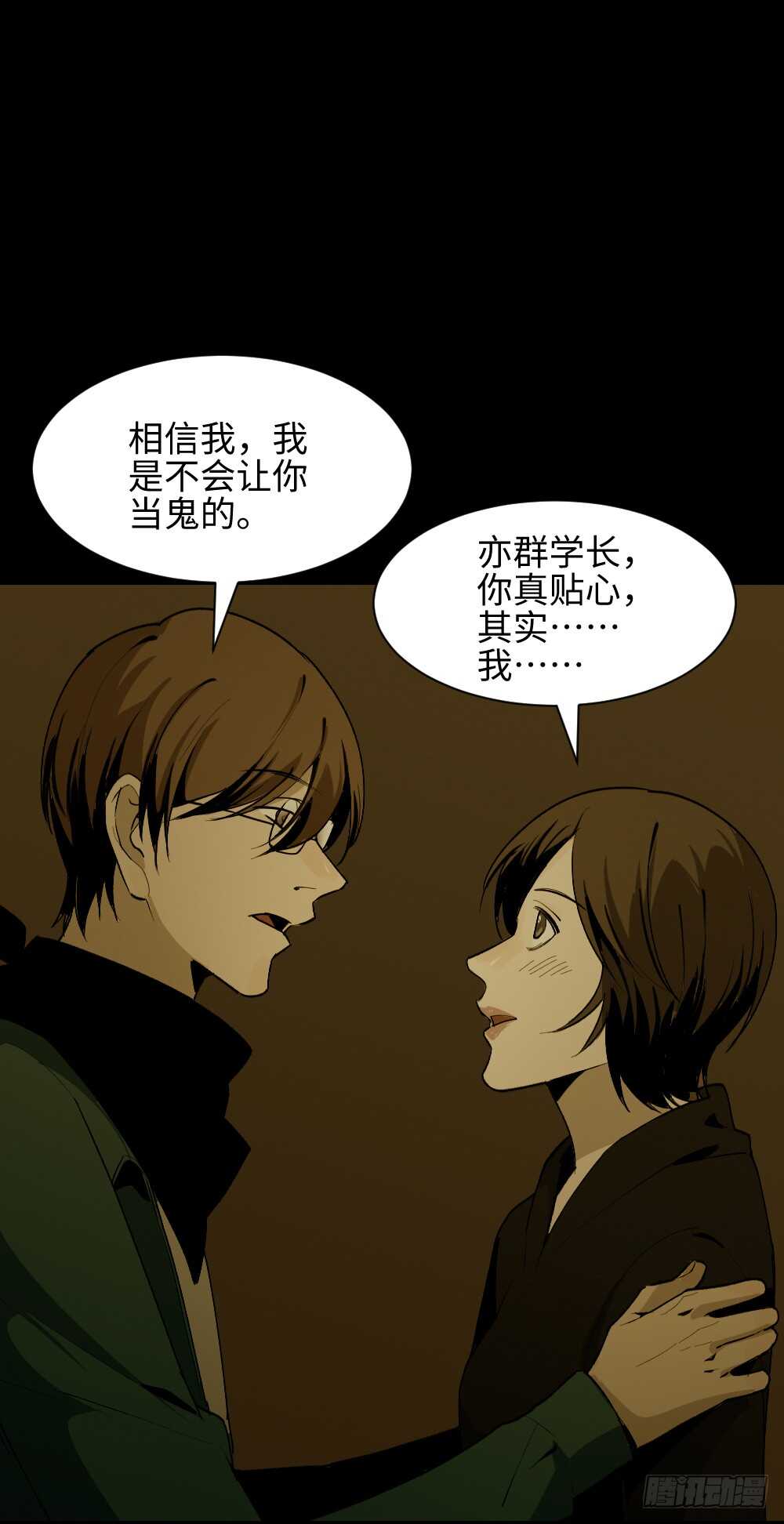 🍸怪奇笔记（怪奇脑洞集） 鬼捉人游戏（4） 第1页