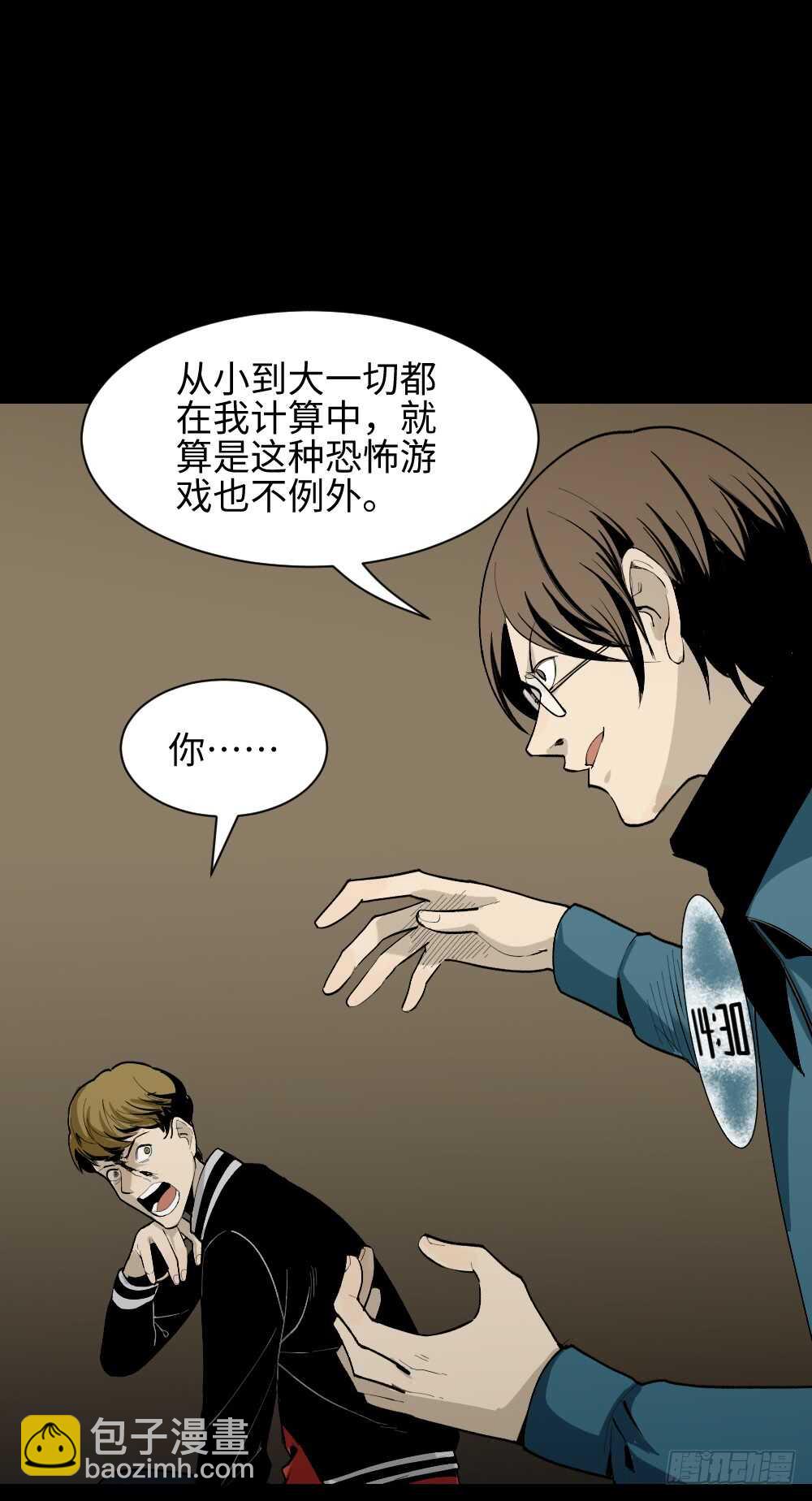 🍸怪奇笔记（怪奇脑洞集） 鬼捉人游戏（4） 第14页