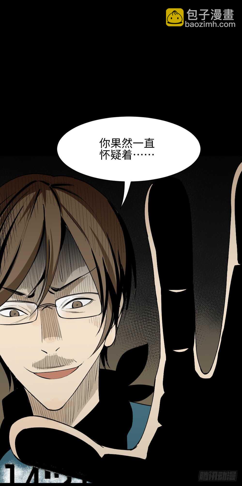 🍸怪奇笔记（怪奇脑洞集） 鬼捉人游戏（4） 第16页