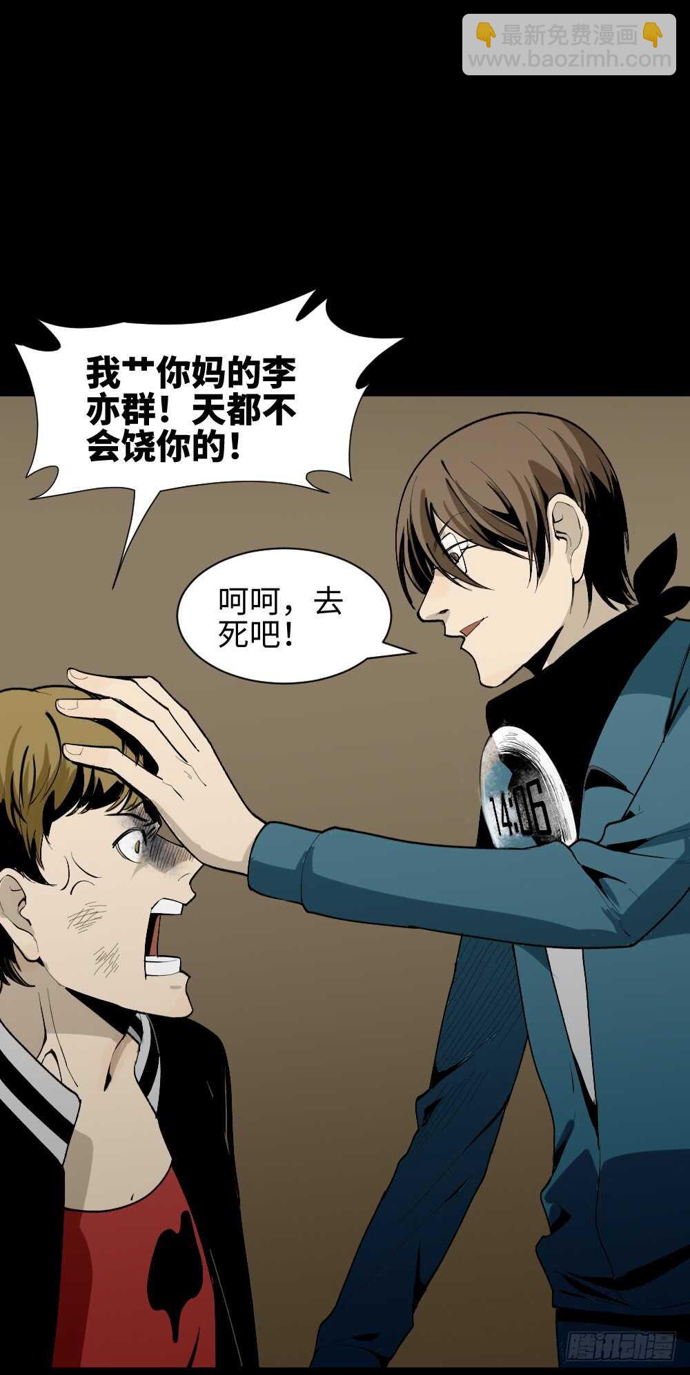 🍸怪奇笔记（怪奇脑洞集） 鬼捉人游戏（4） 第17页