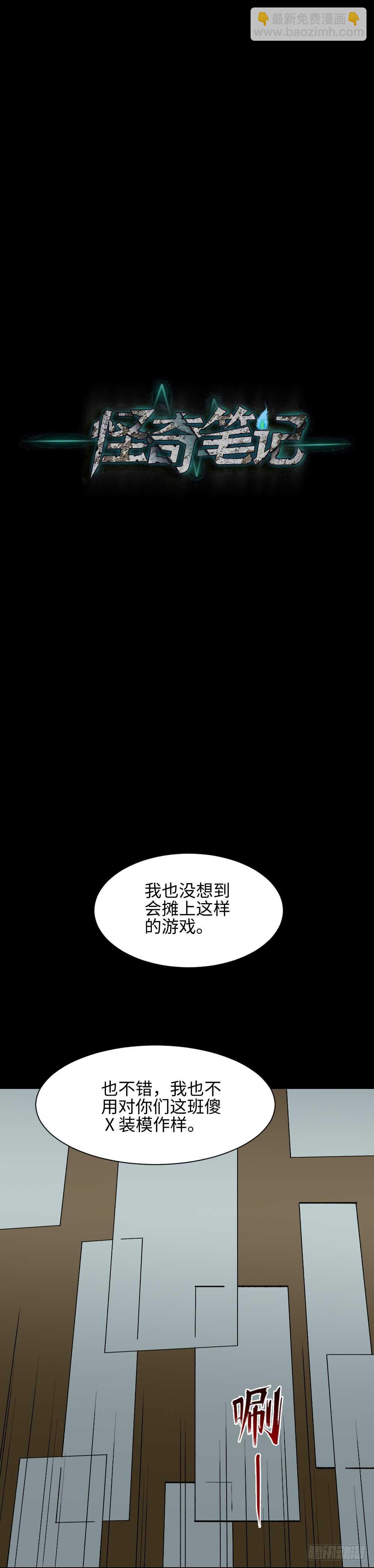 🍸怪奇笔记（怪奇脑洞集） 鬼捉人游戏（4） 第22页