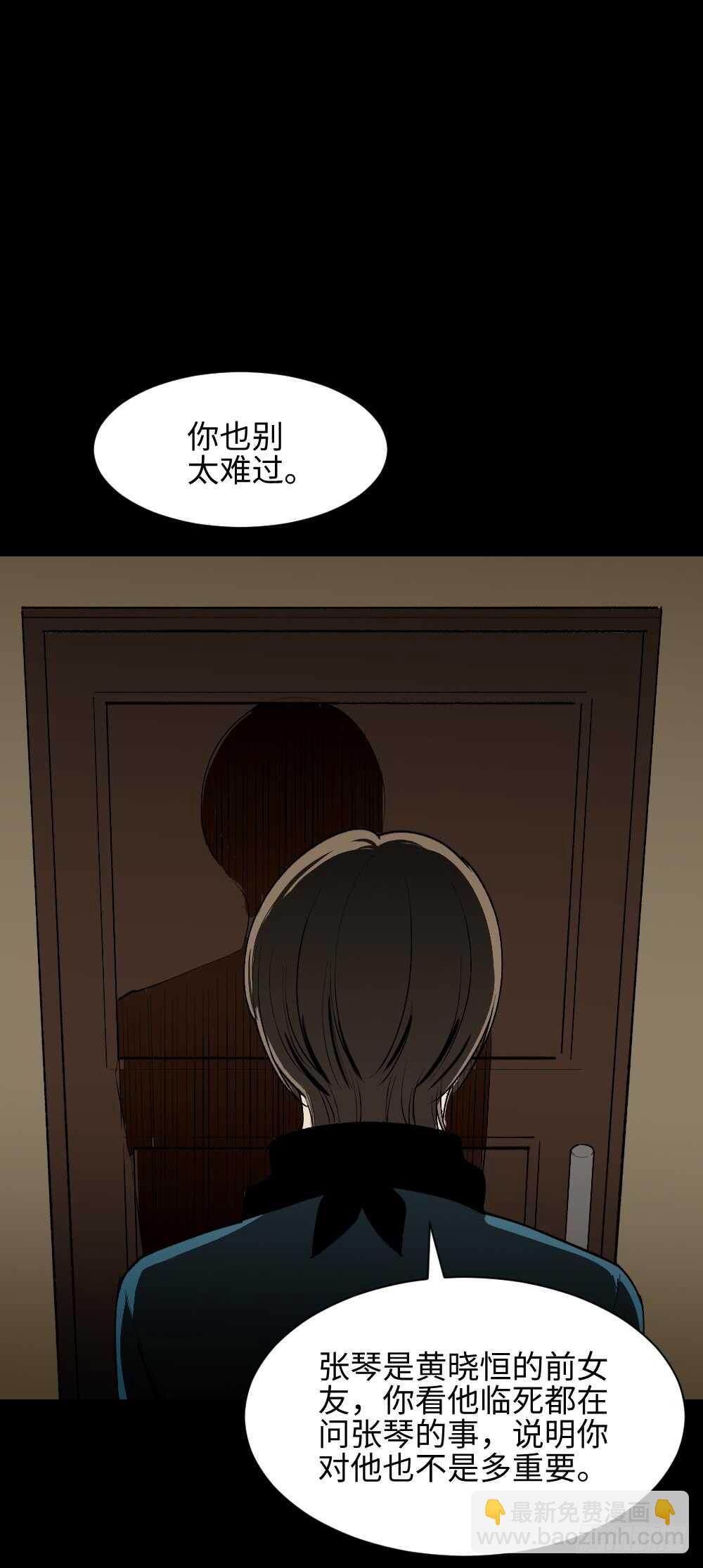 🍸怪奇笔记（怪奇脑洞集） 鬼捉人游戏（4） 第23页