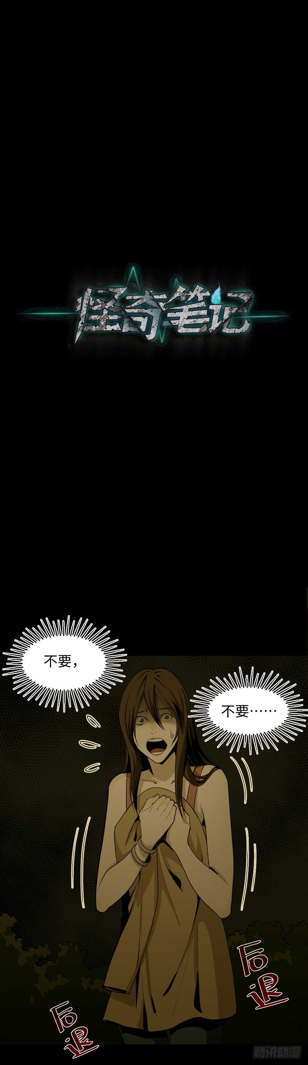 🍸怪奇笔记（怪奇脑洞集） 鬼捉人游戏（4） 第28页
