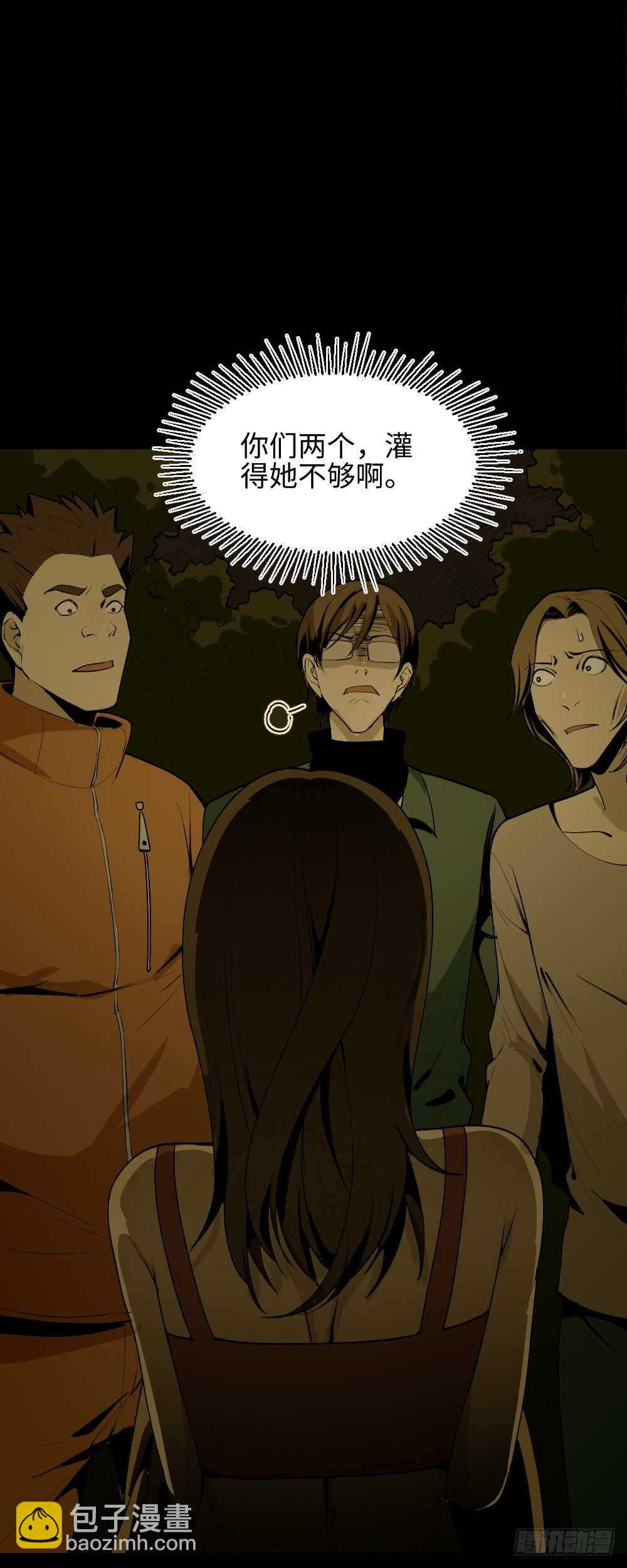 🍸怪奇笔记（怪奇脑洞集） 鬼捉人游戏（4） 第29页