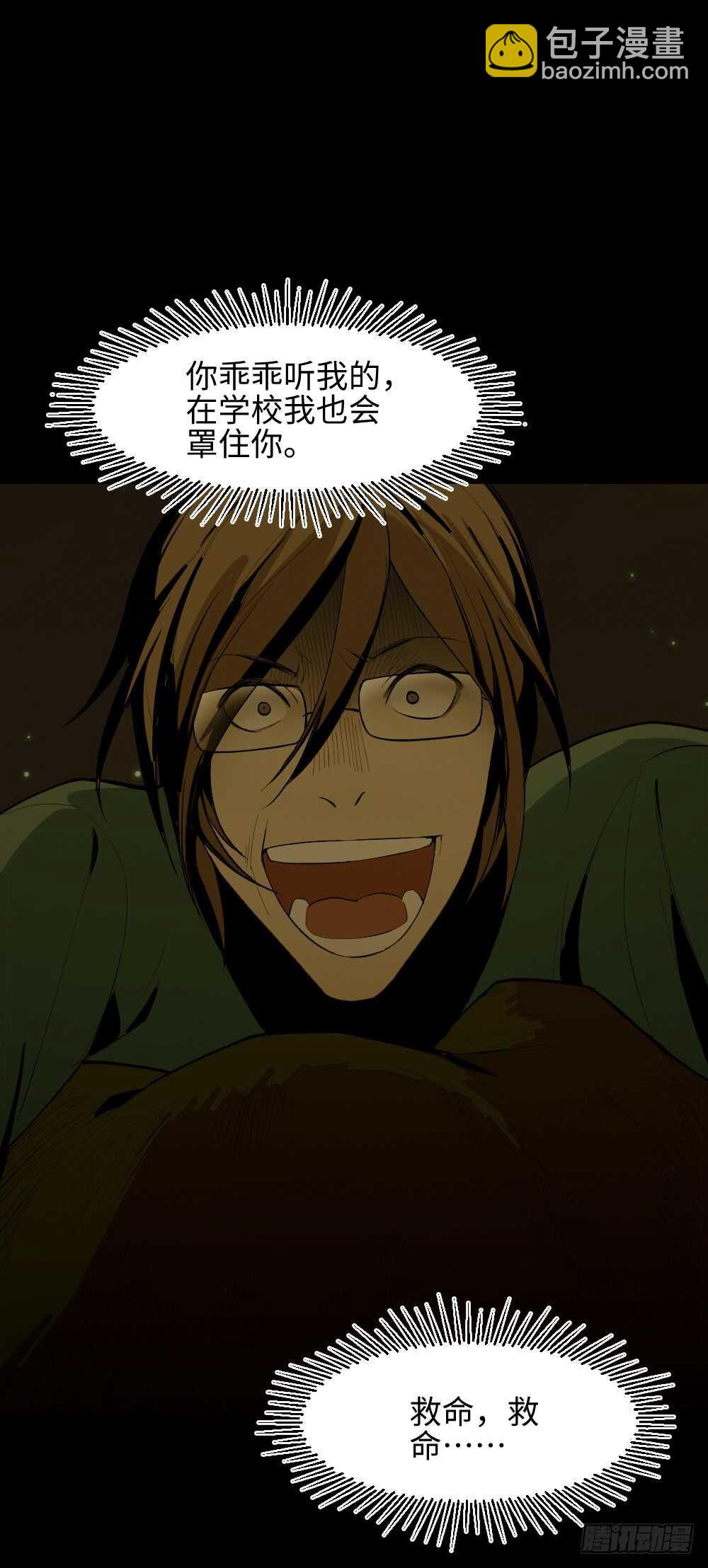 🍸怪奇笔记（怪奇脑洞集） 鬼捉人游戏（4） 第33页