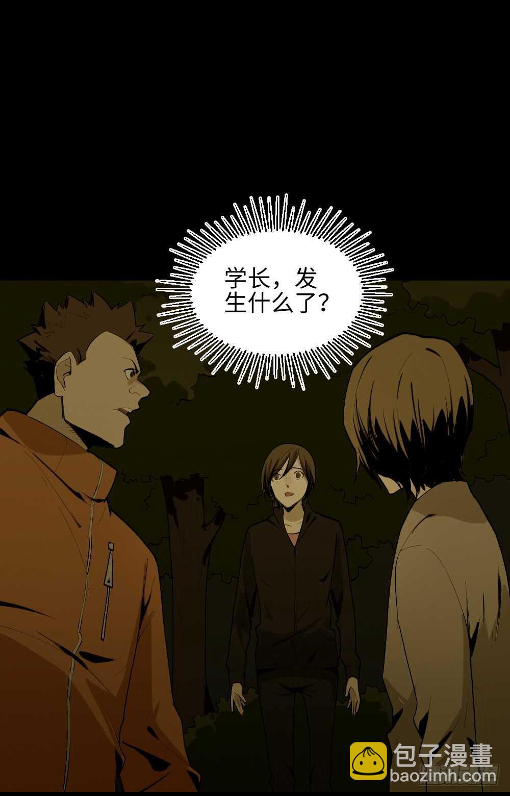 🍸怪奇笔记（怪奇脑洞集） 鬼捉人游戏（4） 第34页