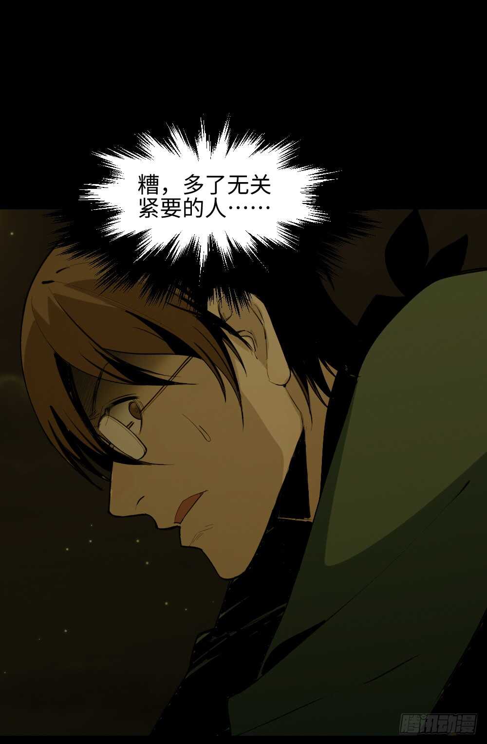 🍸怪奇笔记（怪奇脑洞集） 鬼捉人游戏（4） 第35页
