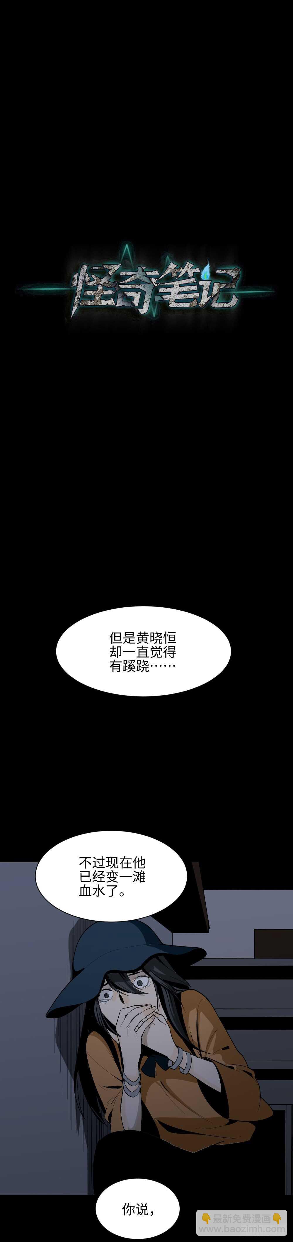 🍸怪奇笔记（怪奇脑洞集） 鬼捉人游戏（4） 第40页
