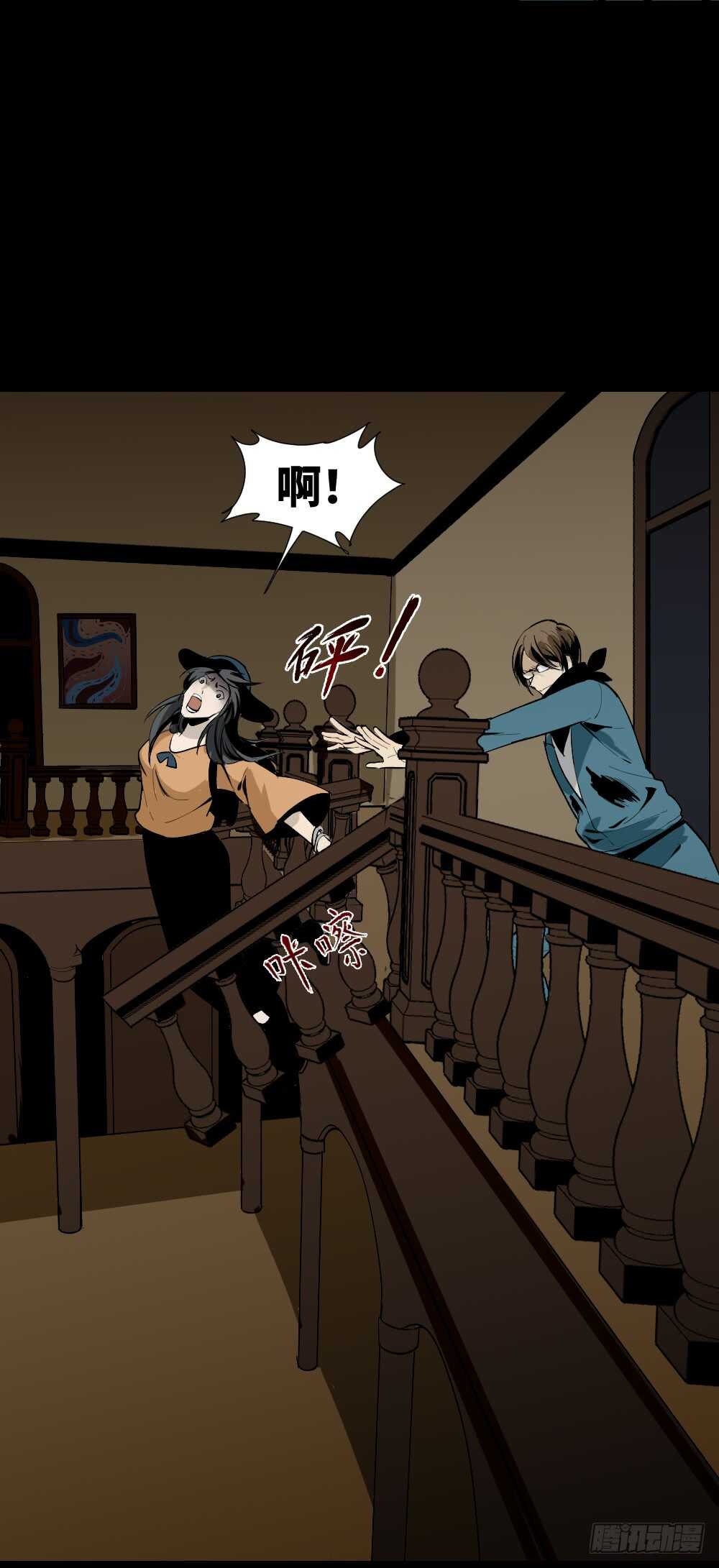 🍸怪奇笔记（怪奇脑洞集） 鬼捉人游戏（4） 第45页
